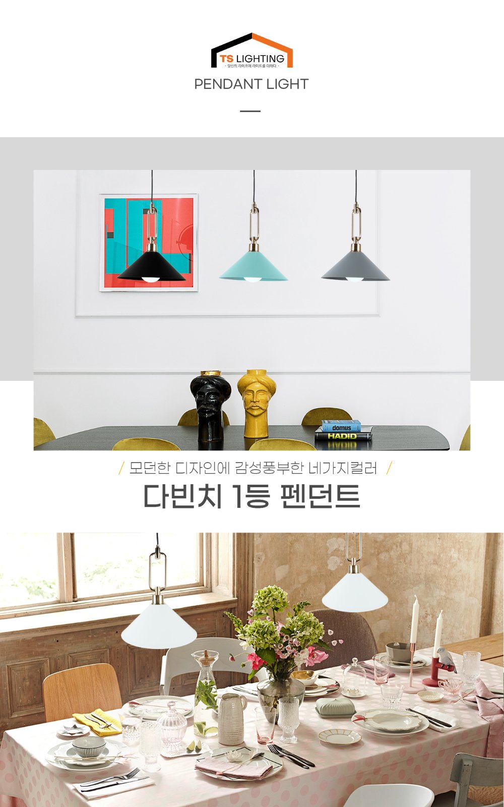 다빈치 1등 펜던트 제조사 상세 정보