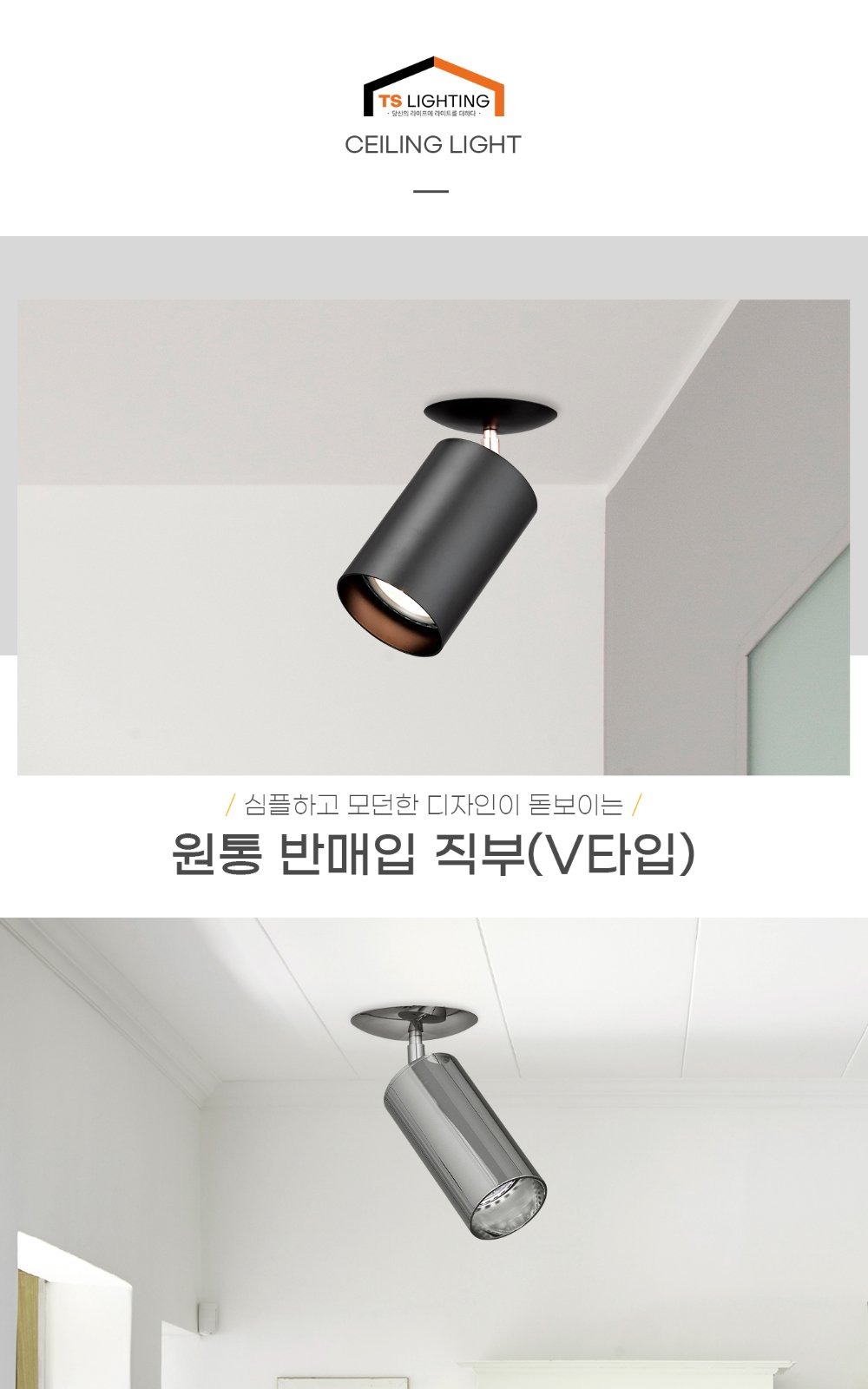 원통 반매입 직부 (V타입) 제조사 상세 정보