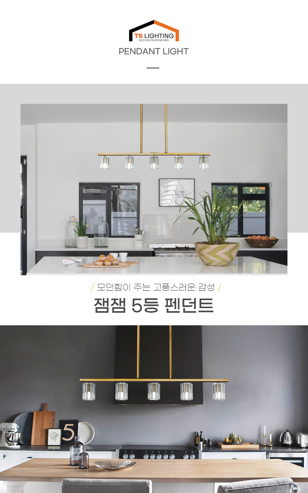 잼잼 5등 펜던트 제조사 상세 정보