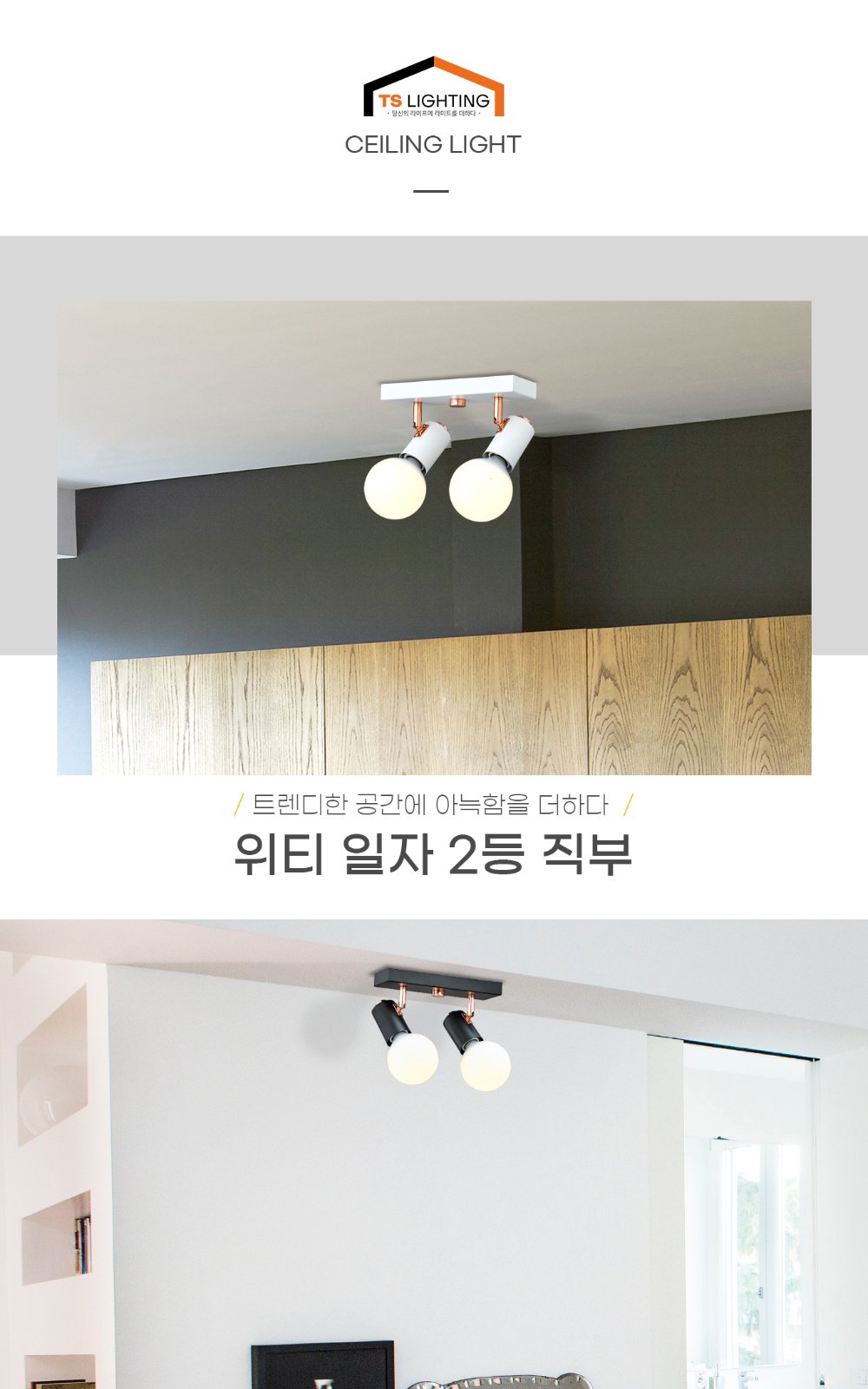 위티 일자 2등 직부 제조사 상세 정보