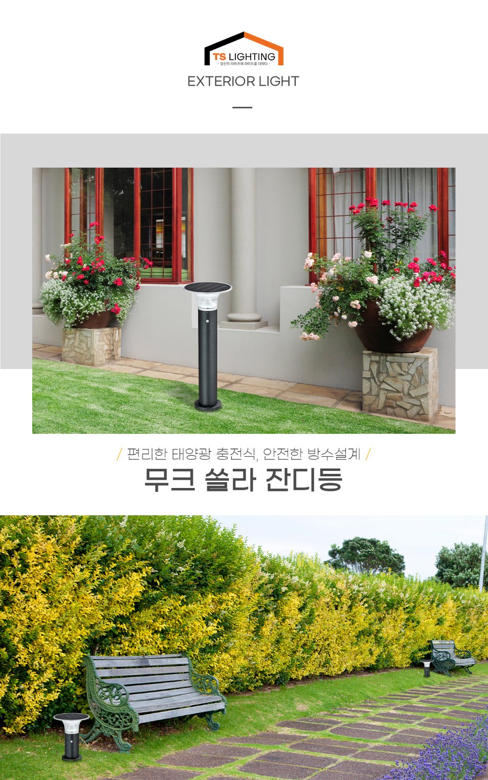 무크 쏠라 잔디등 4W 제조사 상세 정보