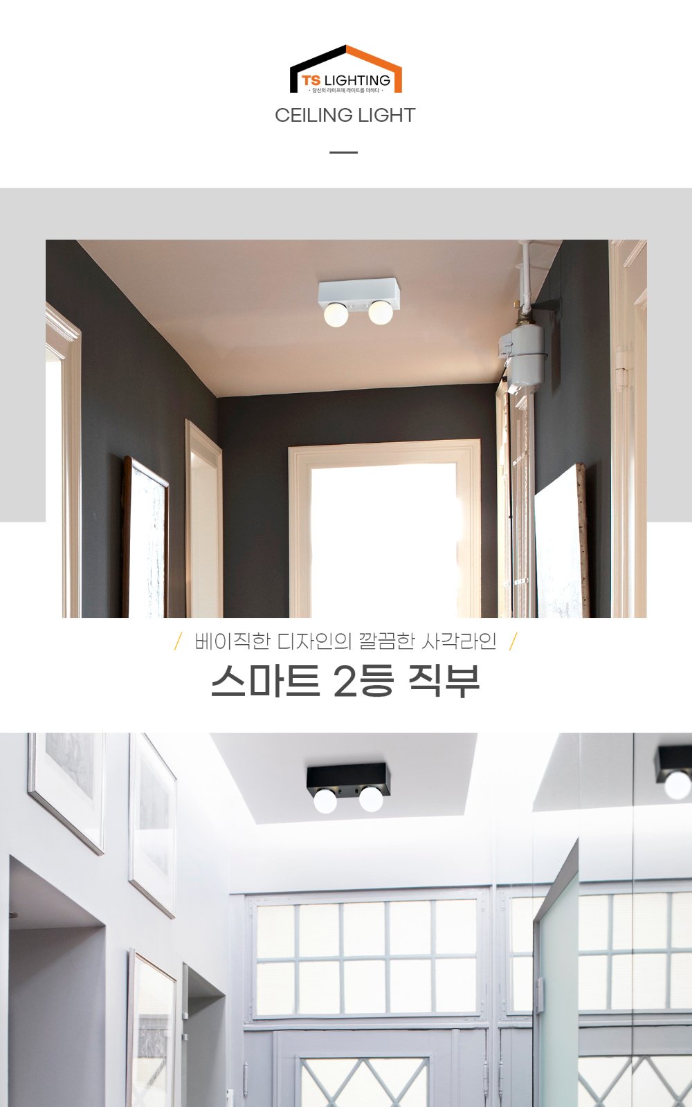 스마트 2등 직부 제조사 상세 정보
