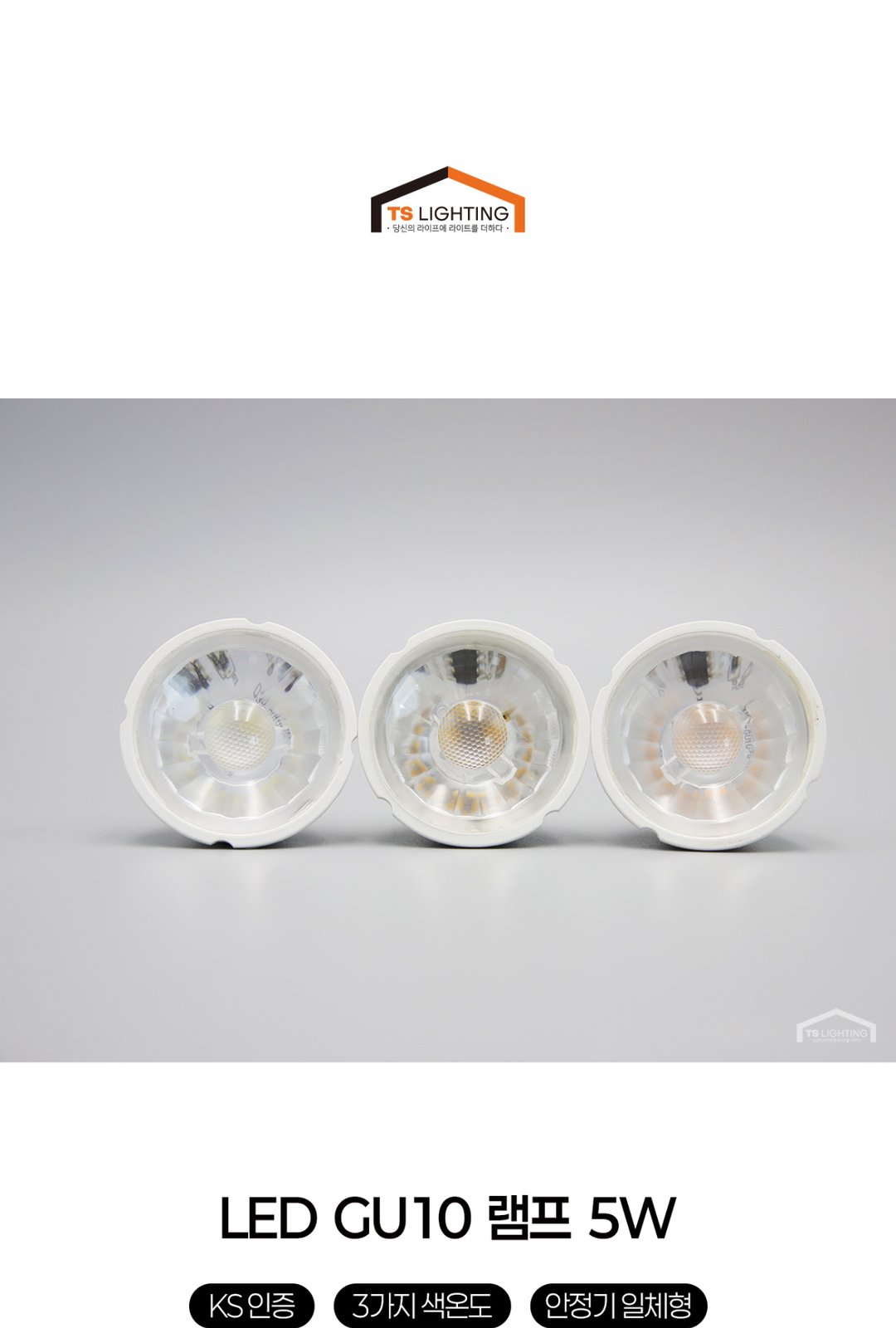 LED GU10 할로겐 램프 5W 제조사 상세 정보