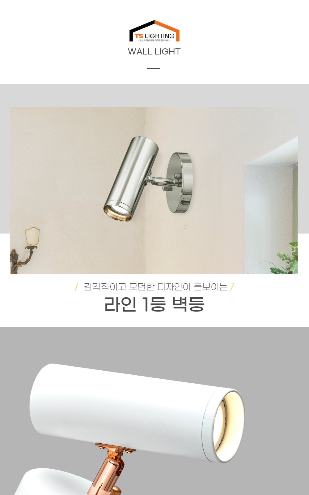 라인 벽등 제조사 상세 정보