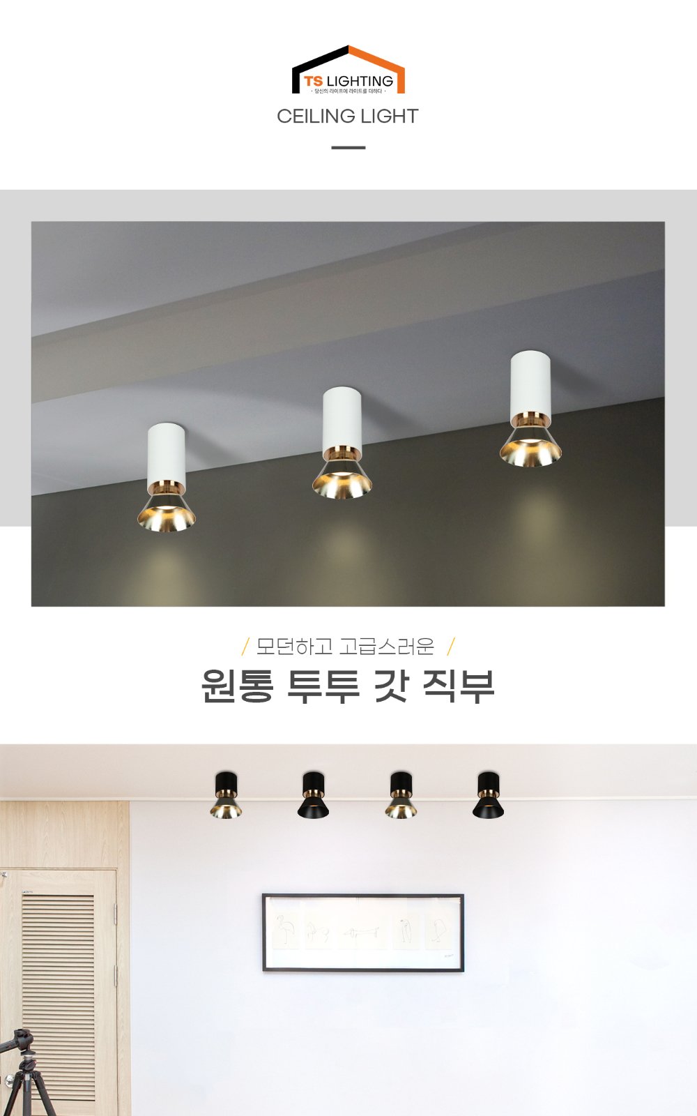 원통 투투 갓 직부 제조사 상세 정보