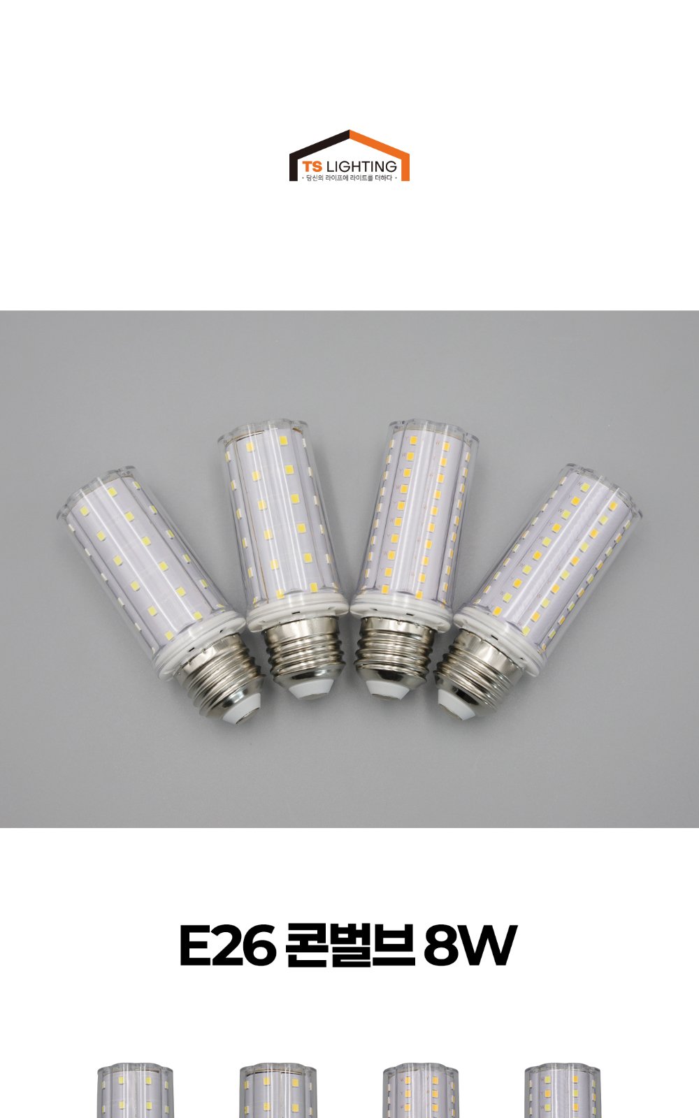 LED 콘 벌브 E26 8W 제조사 상세 정보