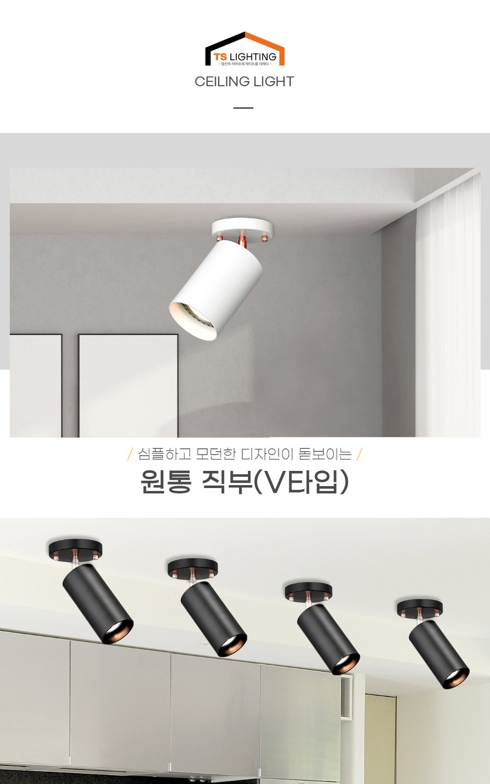 원통 직부 (V타입) 제조사 상세 정보
