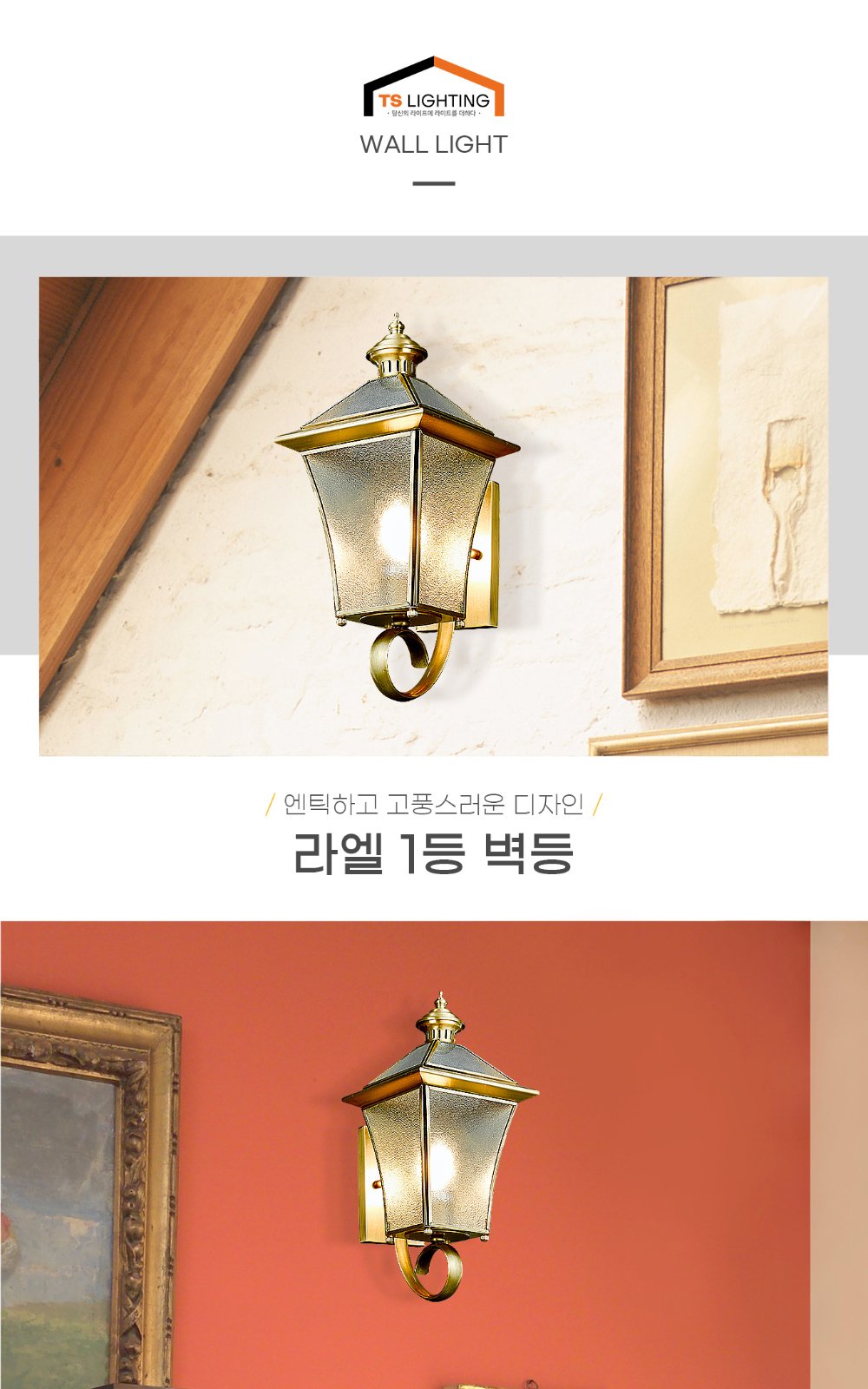 라엘 1등 벽등 제조사 상세 정보