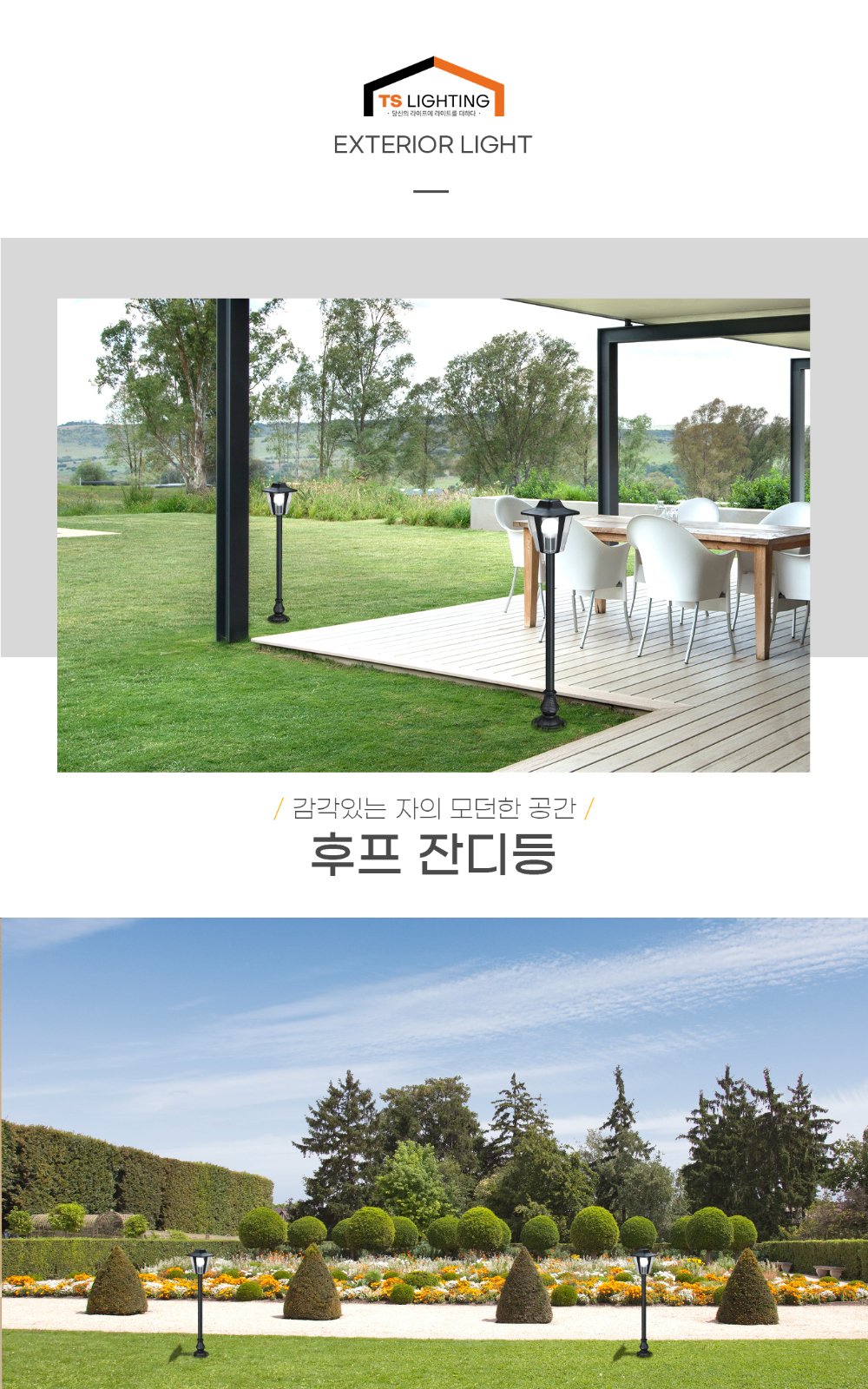후프 잔디등 제조사 상세 정보