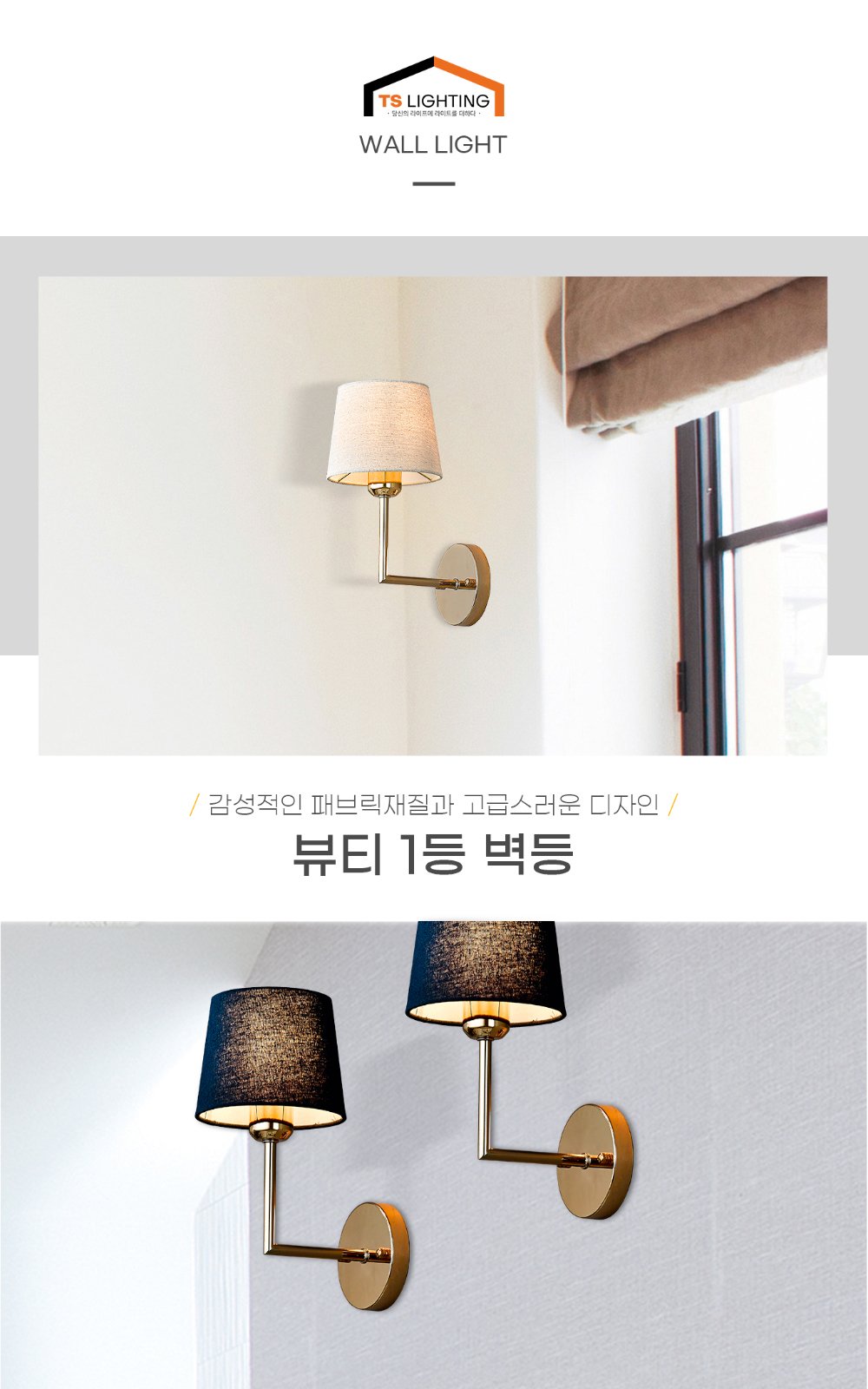 뷰티 1등 벽등 제조사 상세 정보