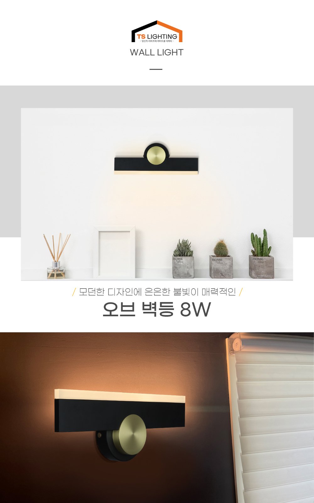 오브 LED 벽등 8W 제조사 상세 정보