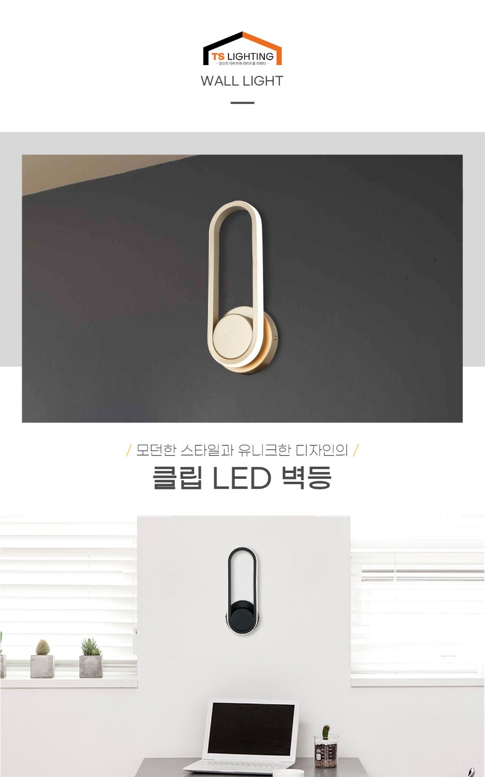 클립 LED 1등 벽등 7W 제조사 상세 정보