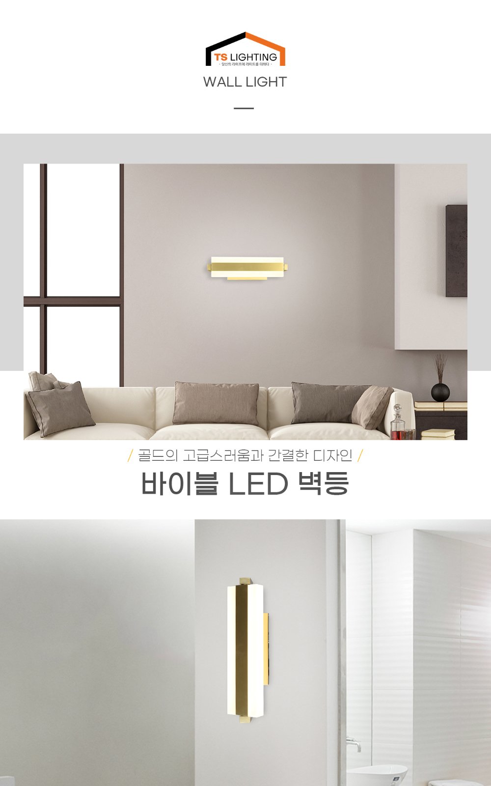 바이블 LED 벽등 9W 제조사 상세 정보