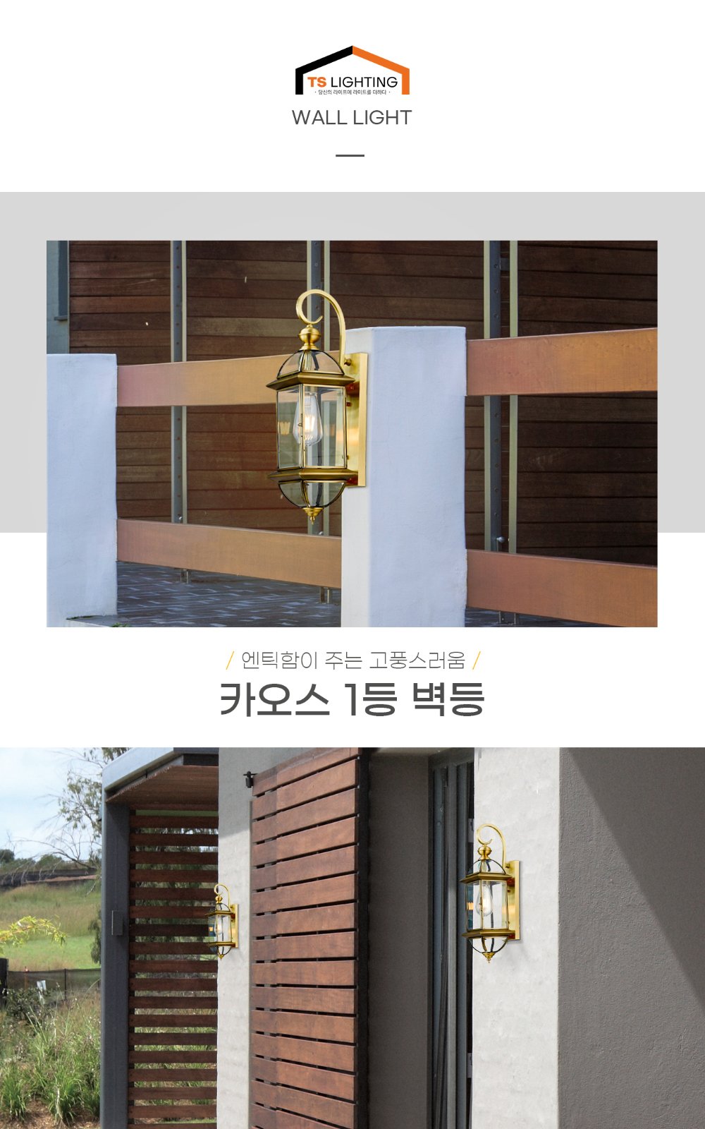 카오스 1등 벽등 제조사 상세 정보