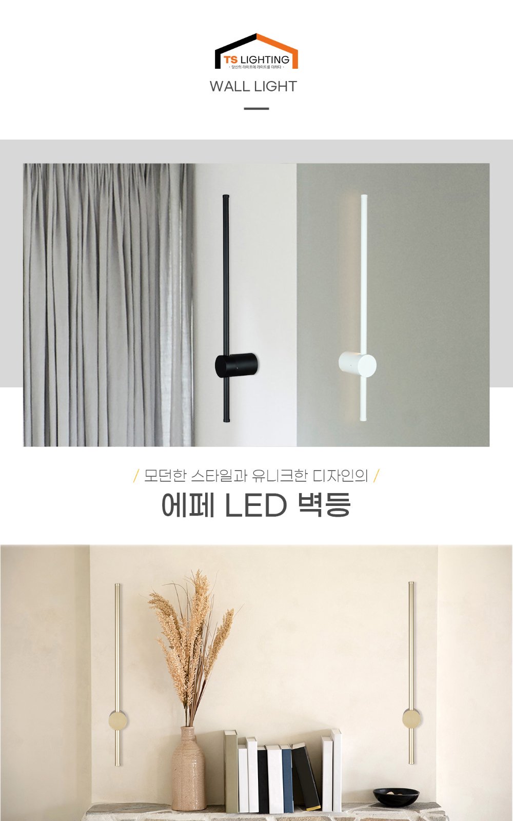 에페 LED 벽등 6W 제조사 상세 정보