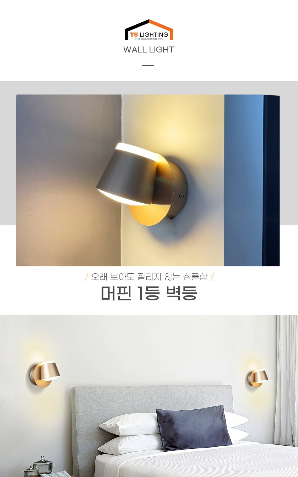 머핀 1등 LED 벽등 6W 제조사 상세 정보