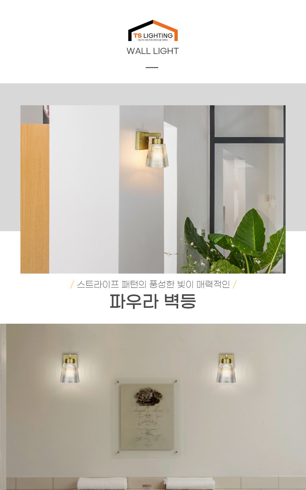 파우라 벽등 제조사 상세 정보