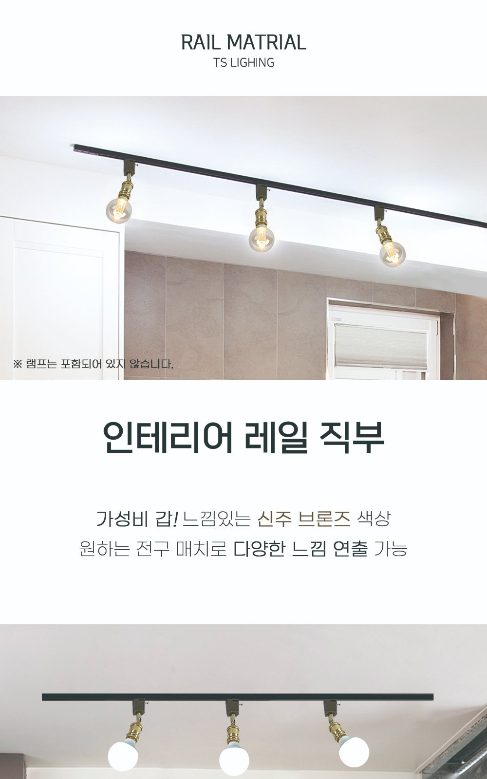 인테리어 레일 직부 E26 제조사 상세 정보