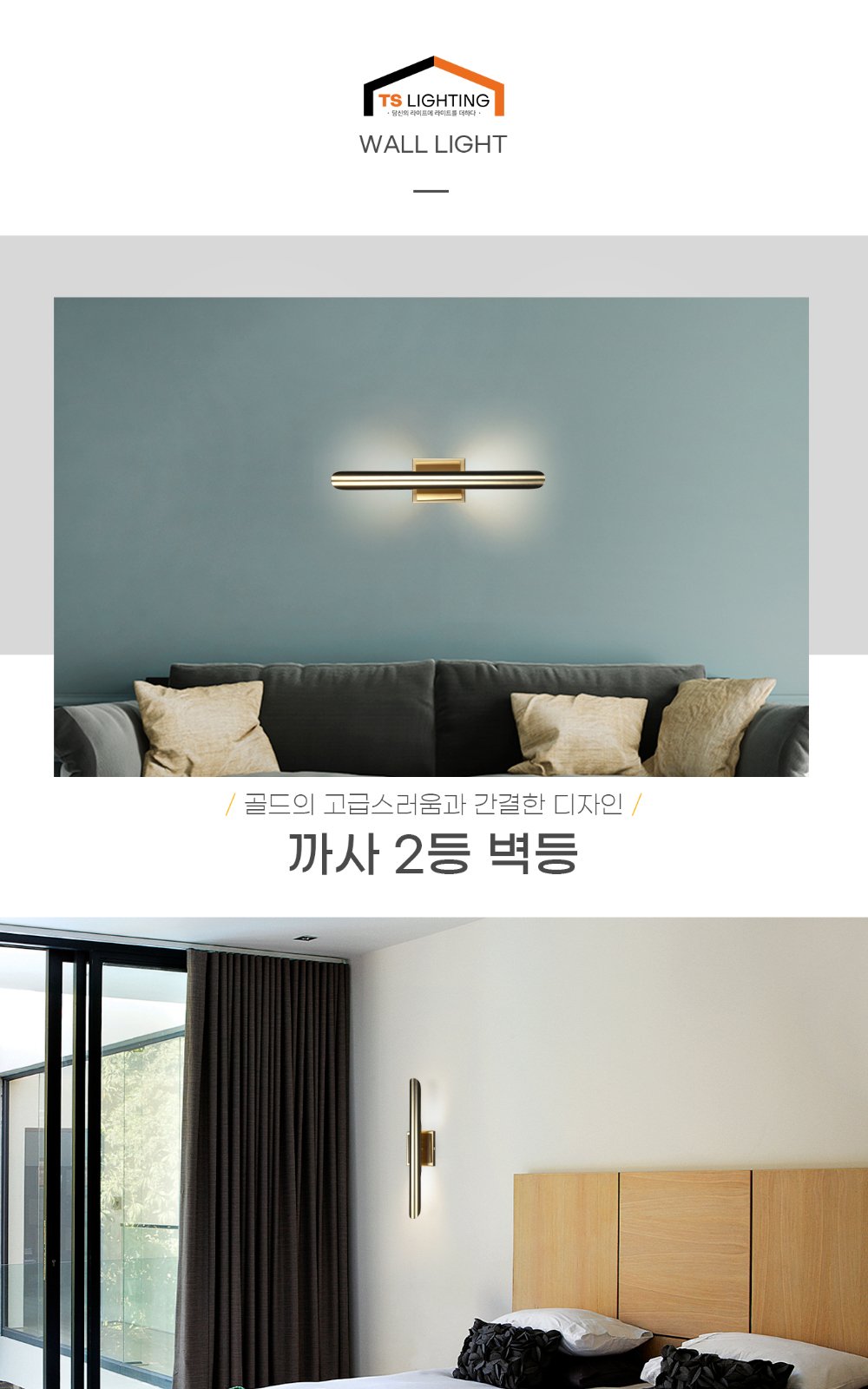 까사 2등 벽등 제조사 상세 정보