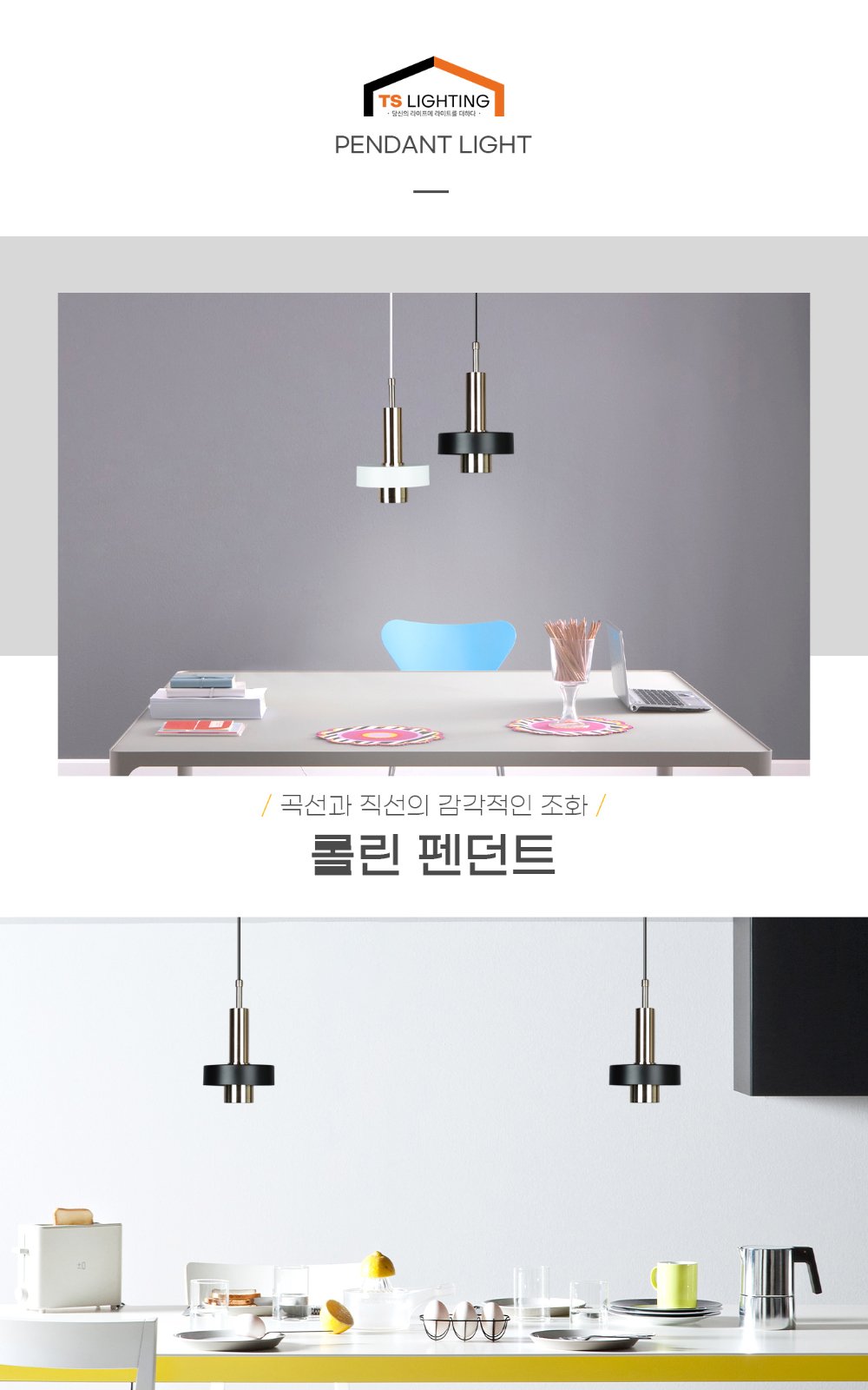 롤린 1등 펜던트 제조사 상세 정보