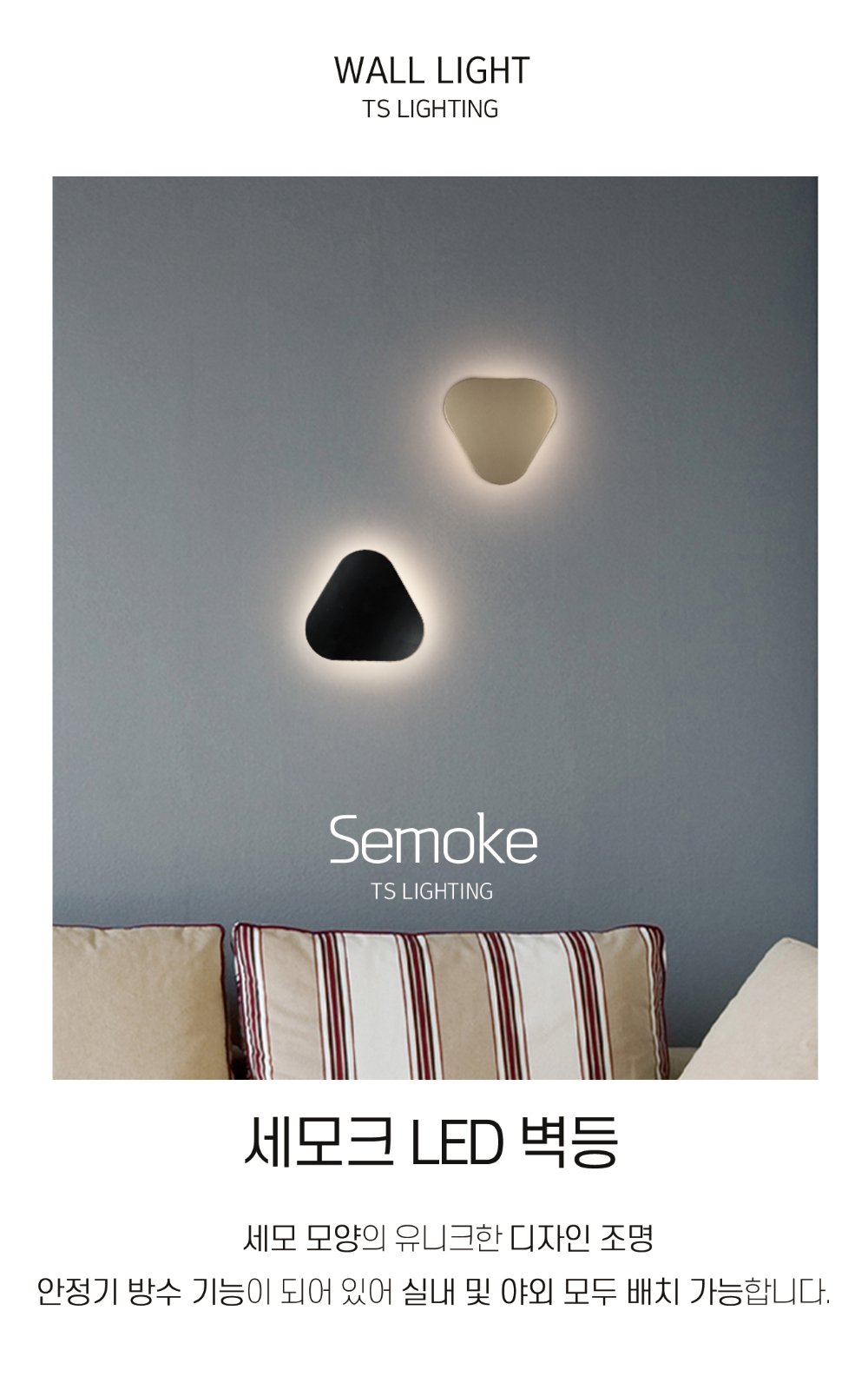 세모크 LED 벽등 6W 제조사 상세 정보