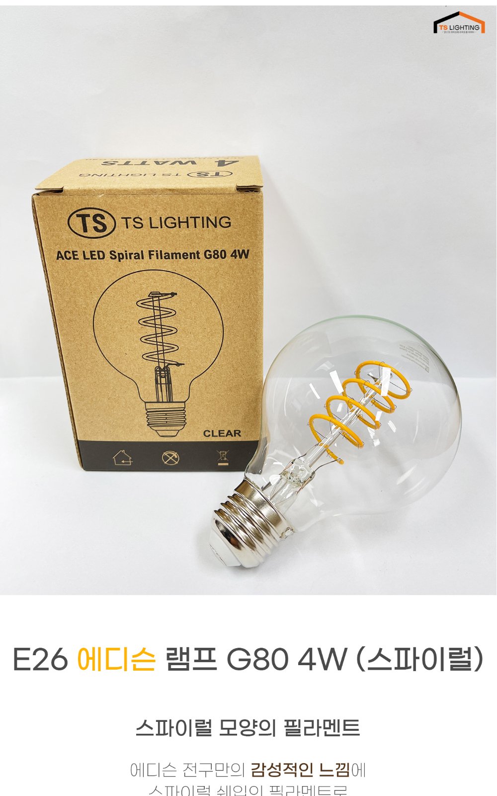 LED 에디슨 볼전구 G80 스파이럴 4W E26 제조사 상세 정보