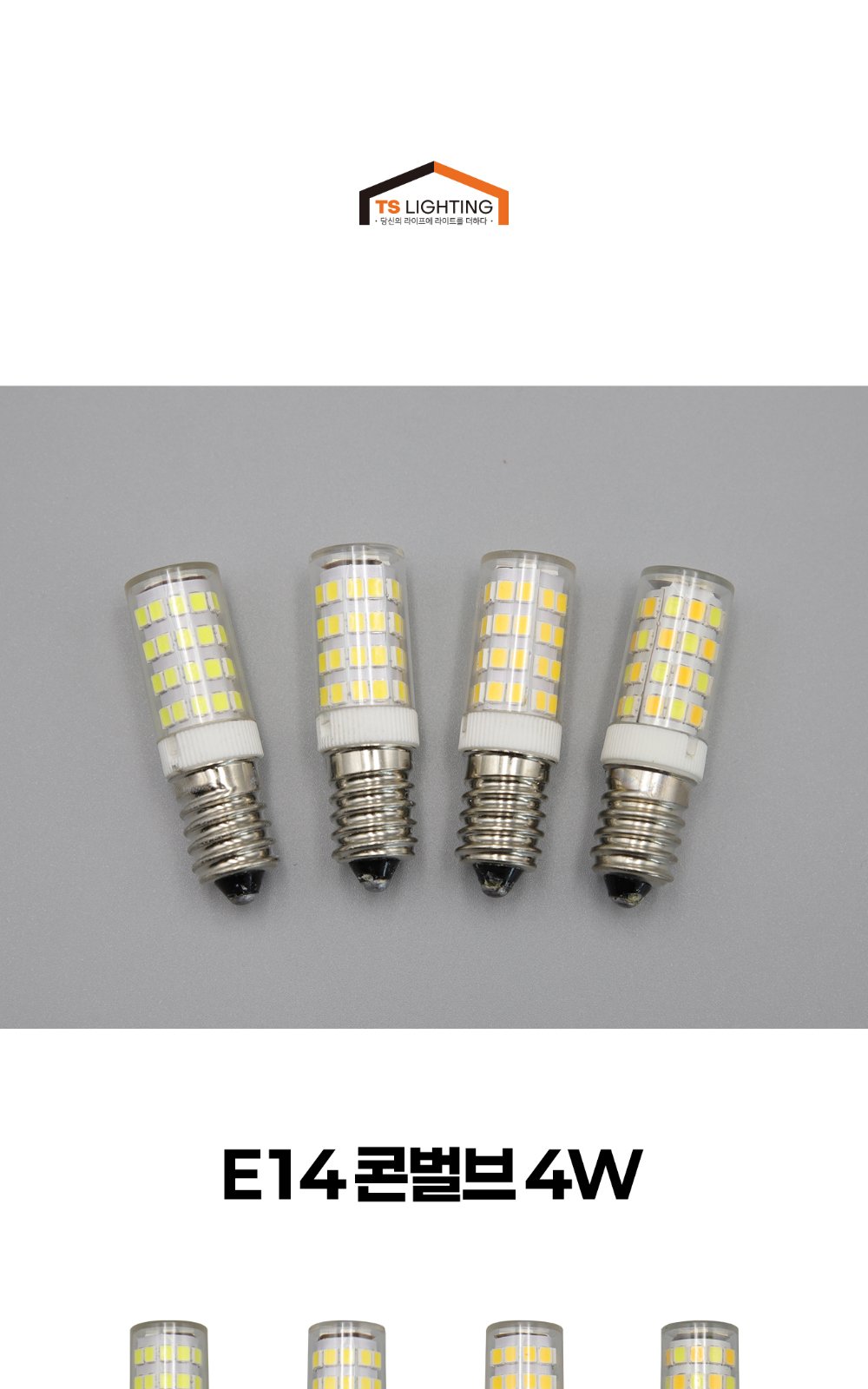 LED 콘 벌브 E14 4W 제조사 상세 정보