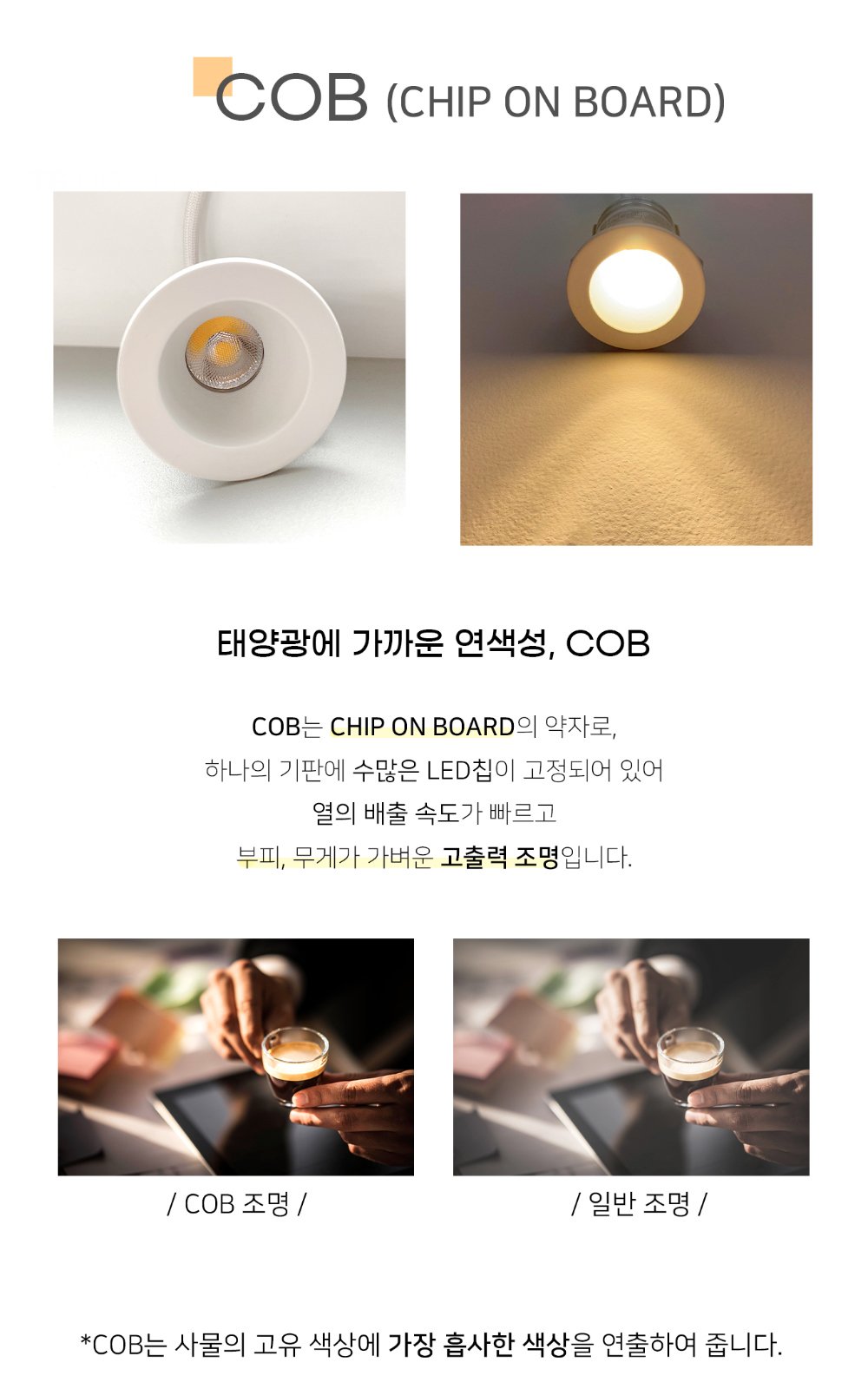 줌스틱 3인치 COB 매입등 7W 제조사 상세 정보