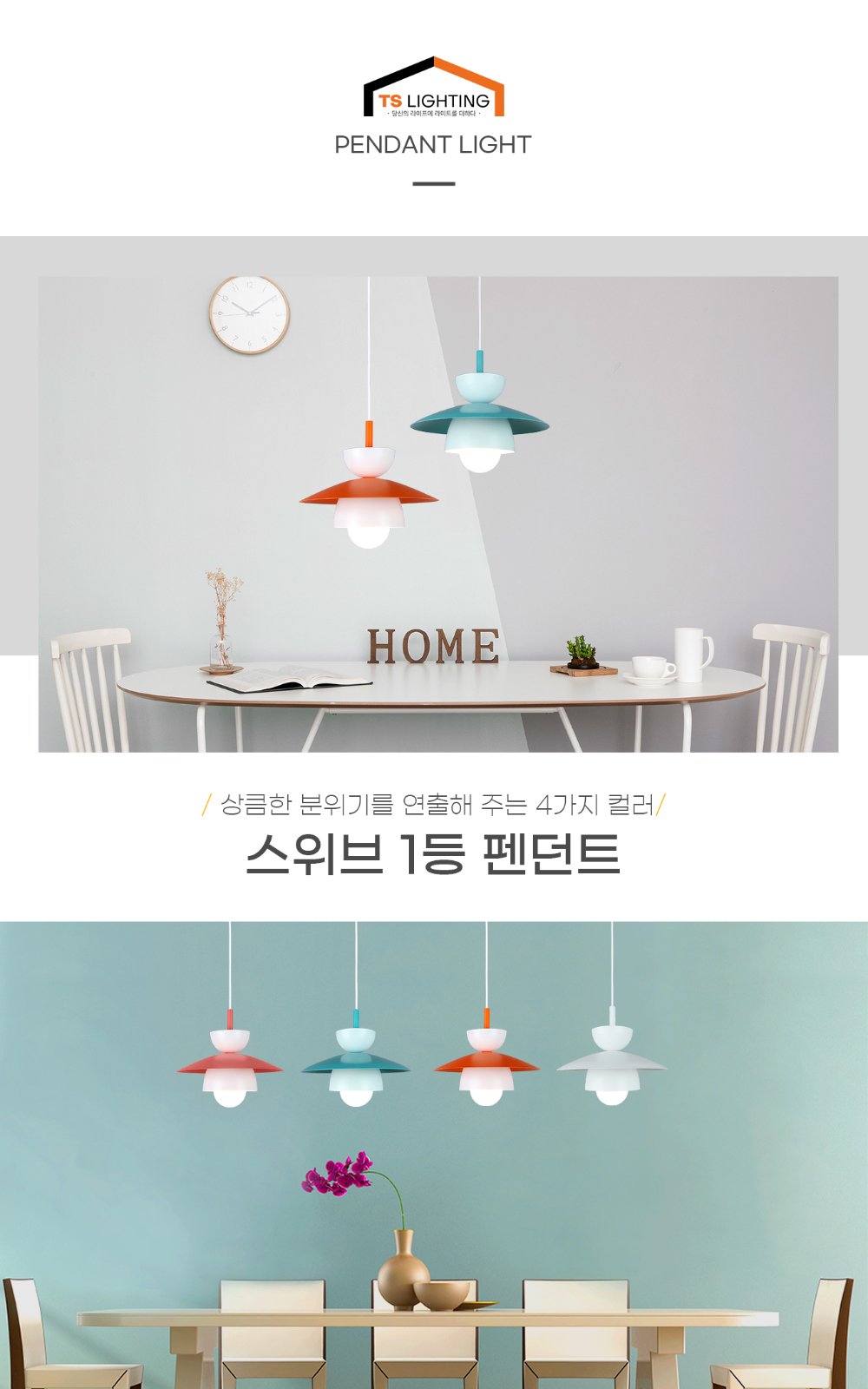 스위브 1등 펜던트 제조사 상세 정보