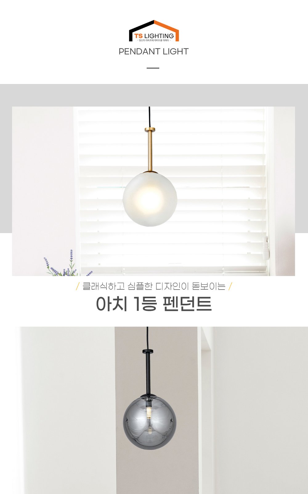 아치 1등 펜던트 제조사 상세 정보