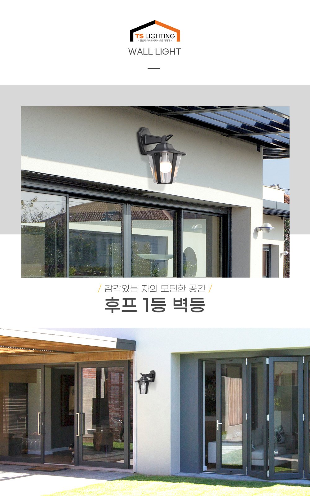 후프 1등 벽등 제조사 상세 정보