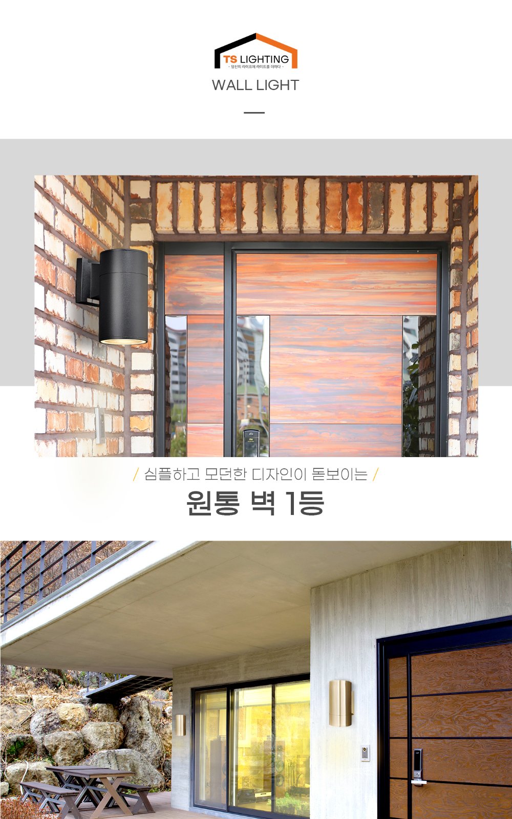 원통 1등 벽등 (하향) 제조사 상세 정보