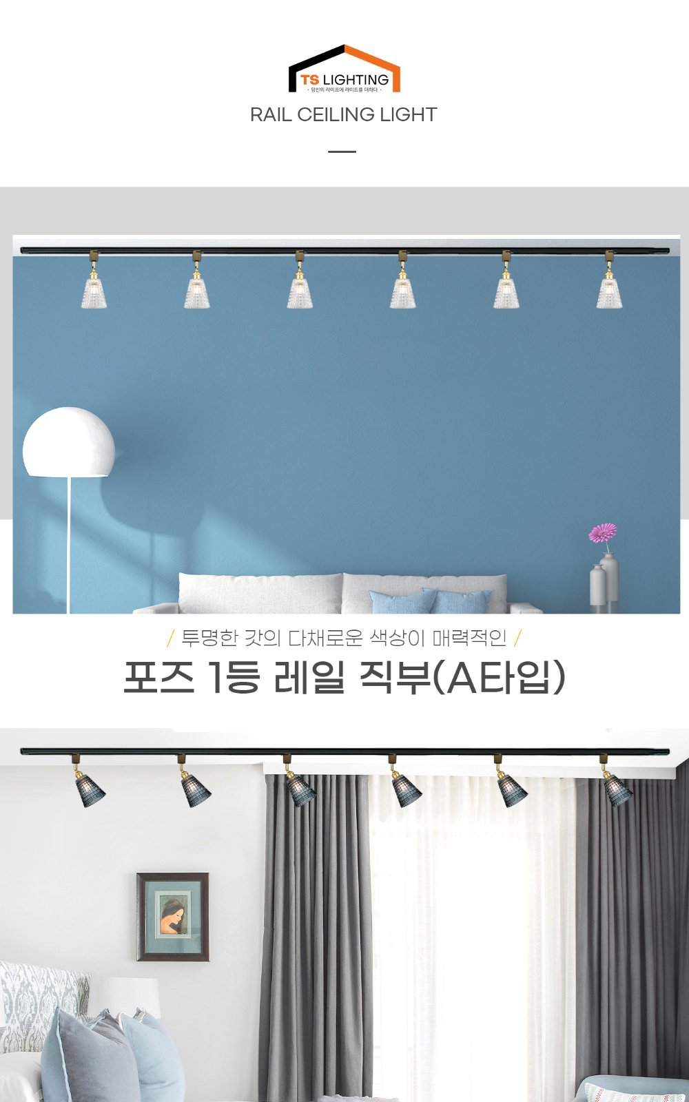 포즈 1등 레일 직부 (A타입) 제조사 상세 정보