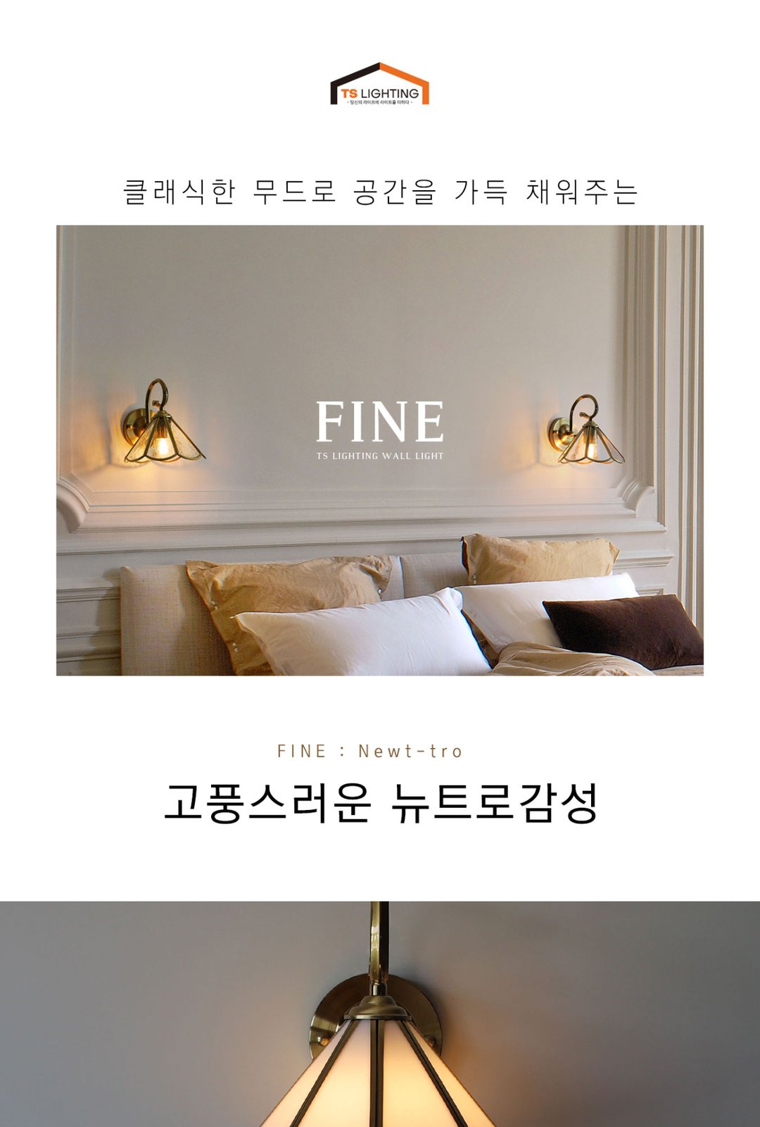 파인 1등 벽등 제조사 상세 정보