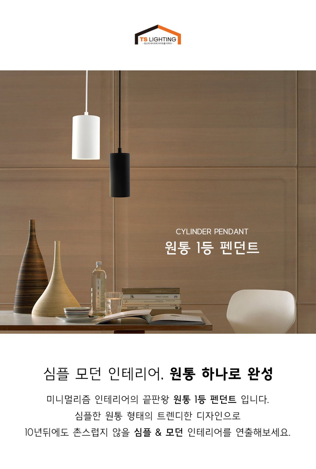 원통 1등 펜던트 제조사 상세 정보