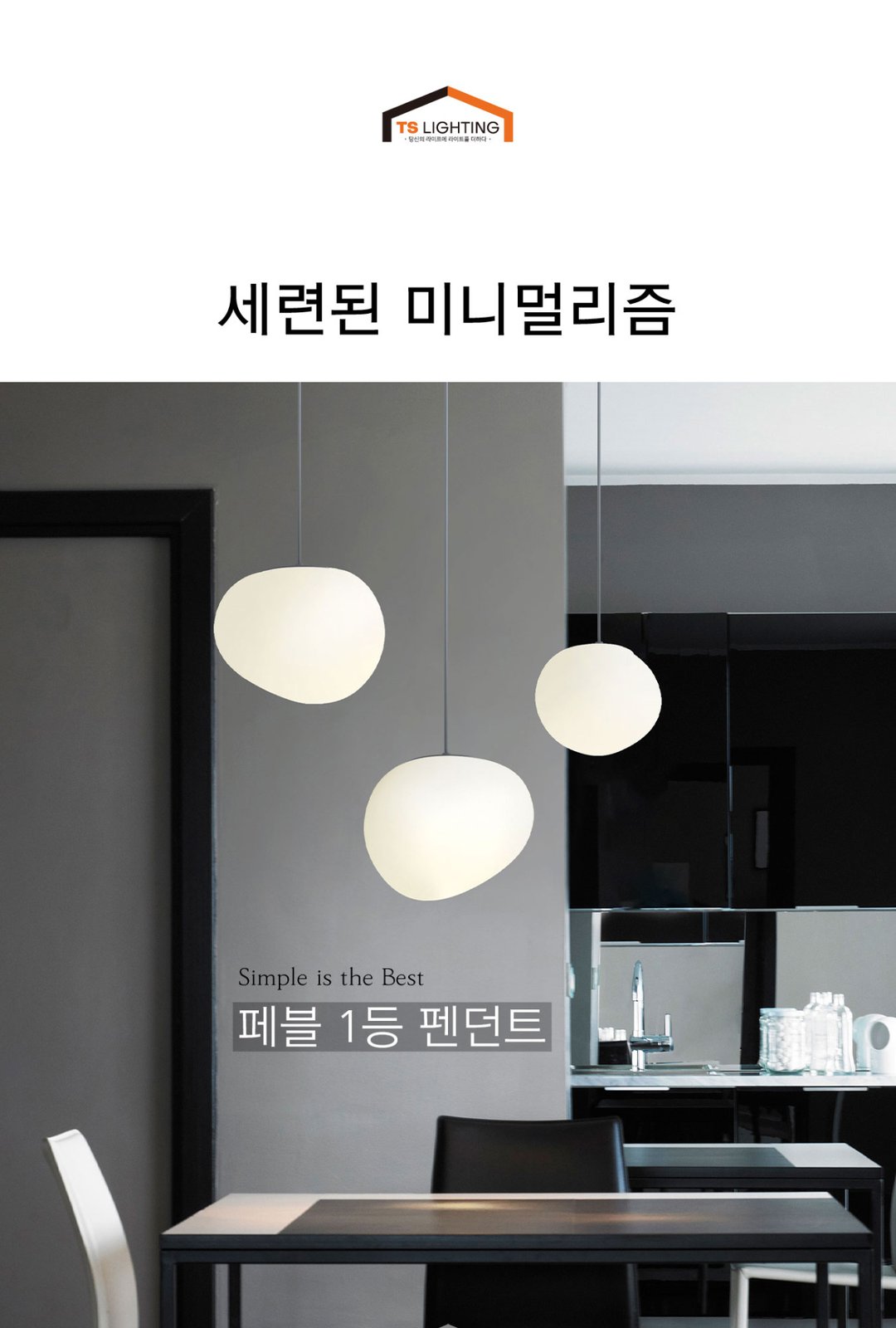 페블 1등 펜던트 제조사 상세 정보