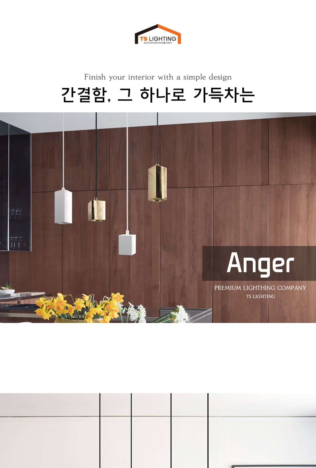 앤거 1등 펜던트 제조사 상세 정보