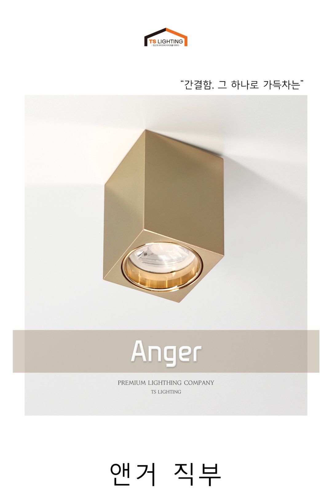 앤거 직부 제조사 상세 정보