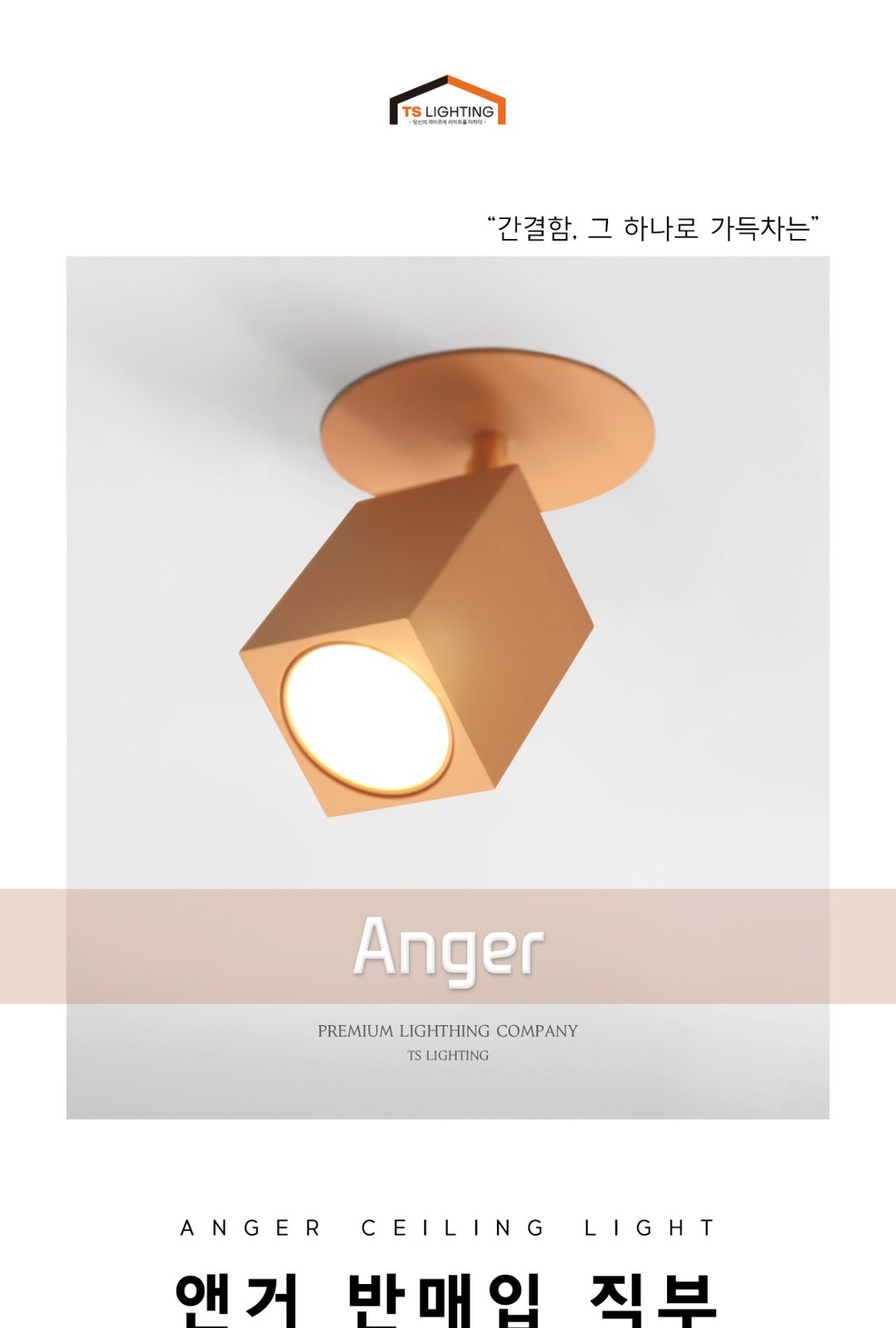 앤거 반매입 직부 (V타입) 제조사 상세 정보