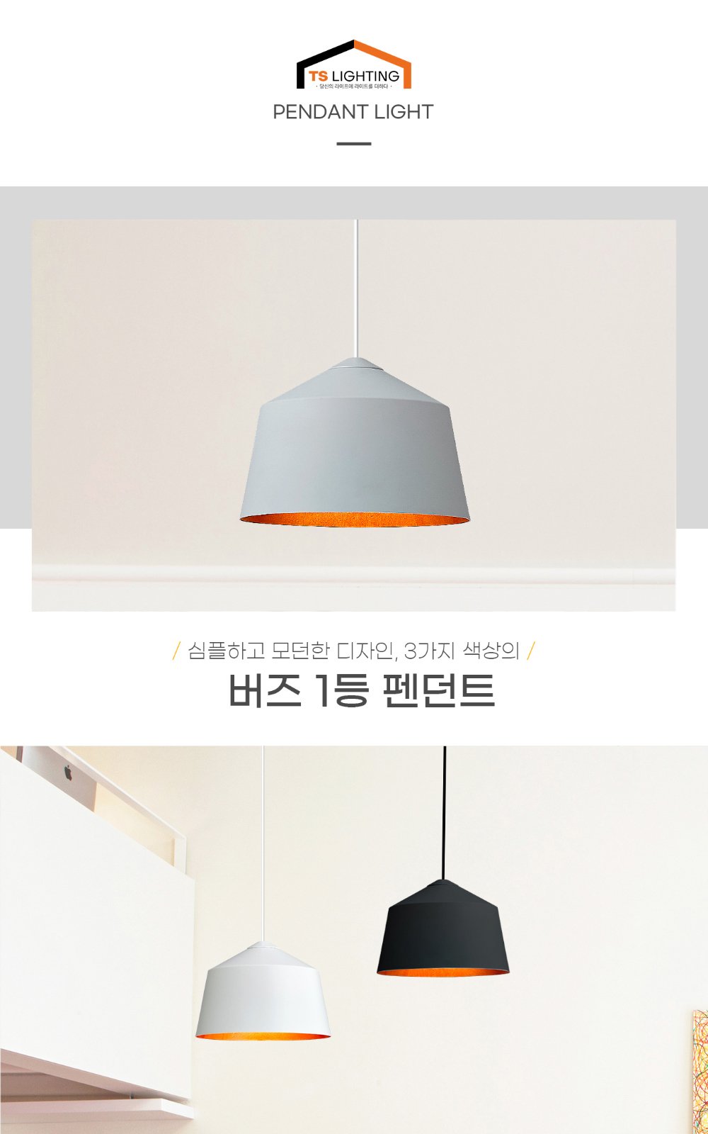 버즈 1등 펜던트 제조사 상세 정보