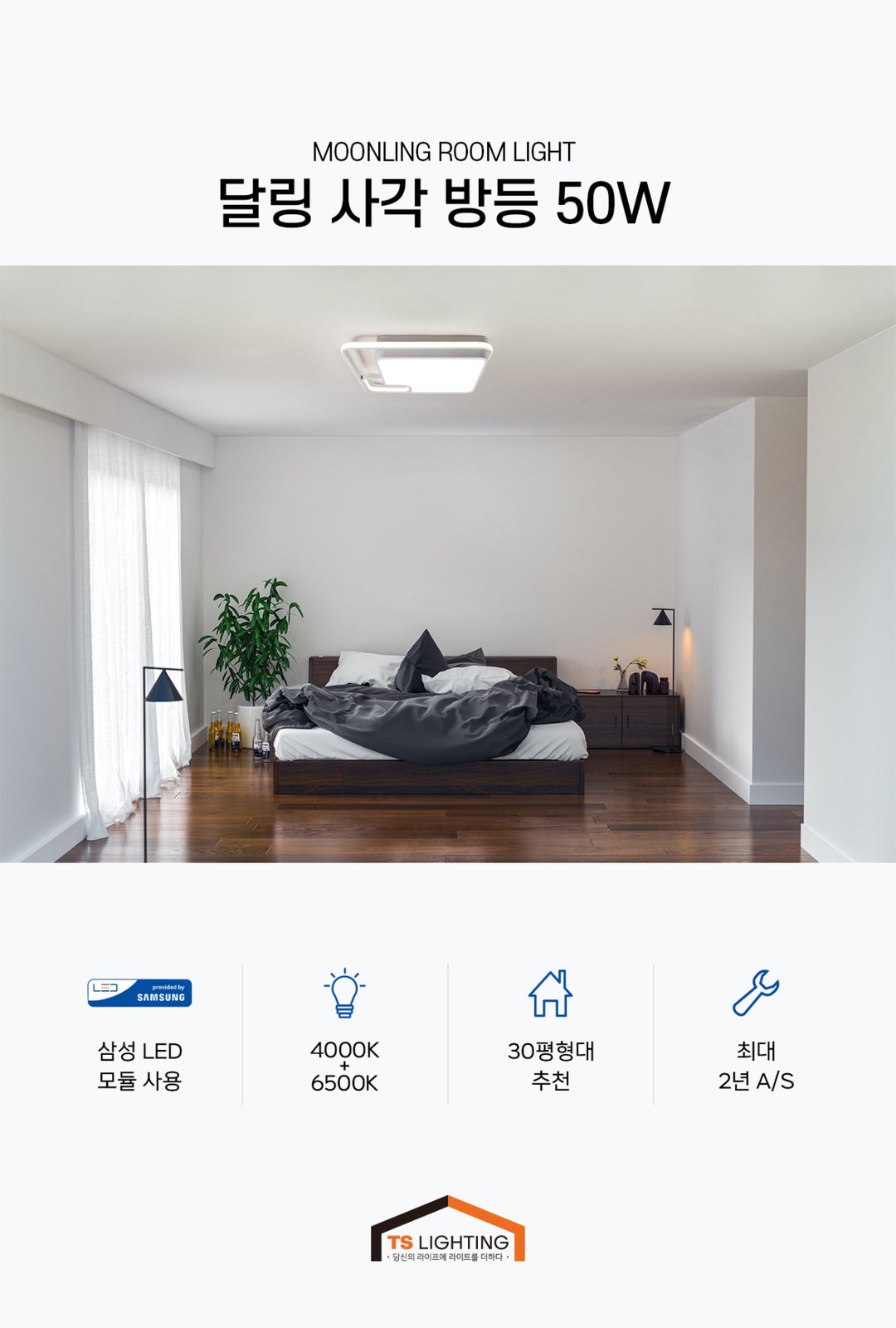 달링 사각 방등 50W 제조사 상세 정보