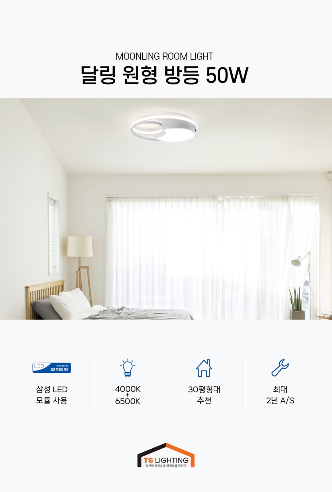 달링 원형 방등 50W 제조사 상세 정보