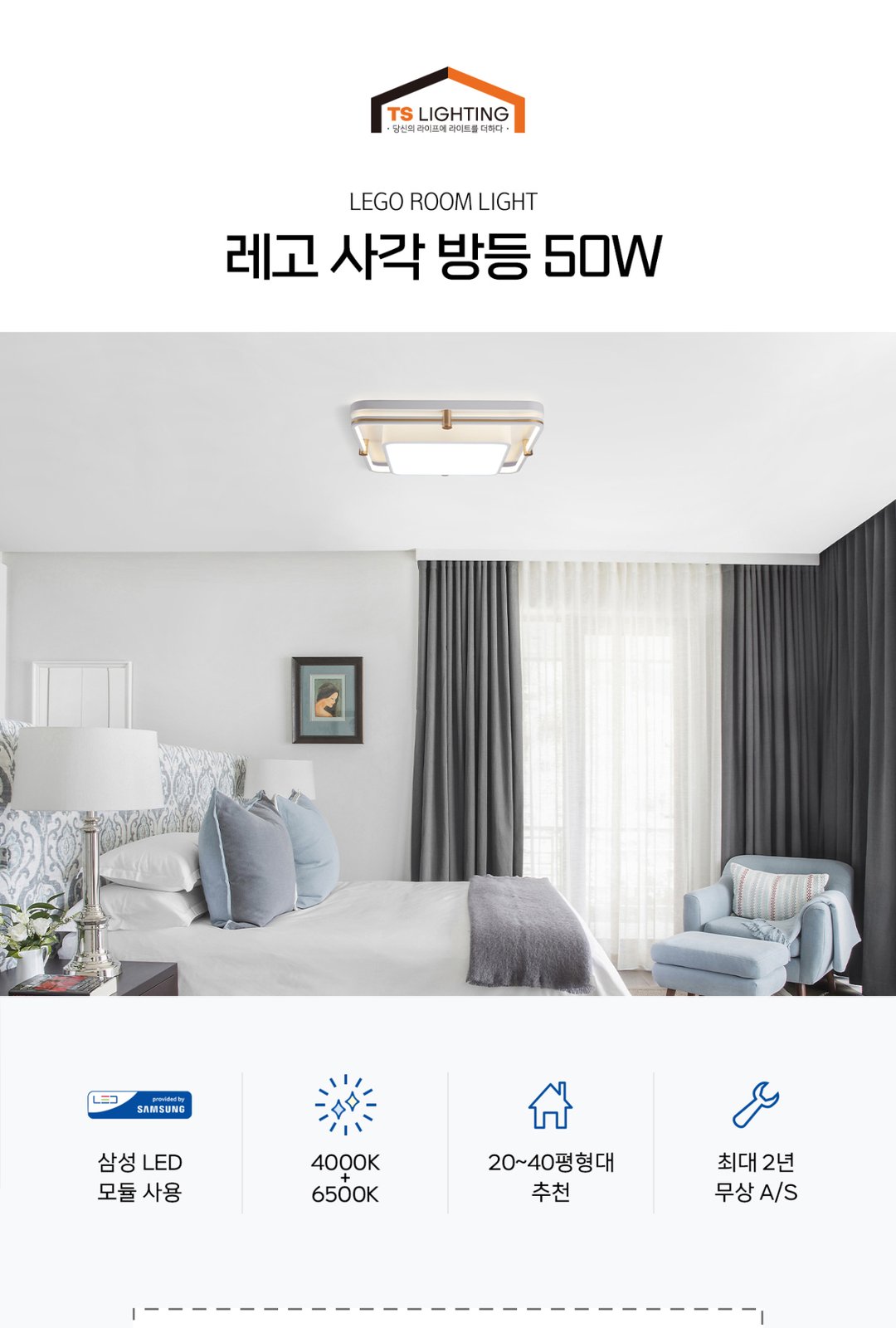 레고 사각 방등 50W 제조사 상세 정보