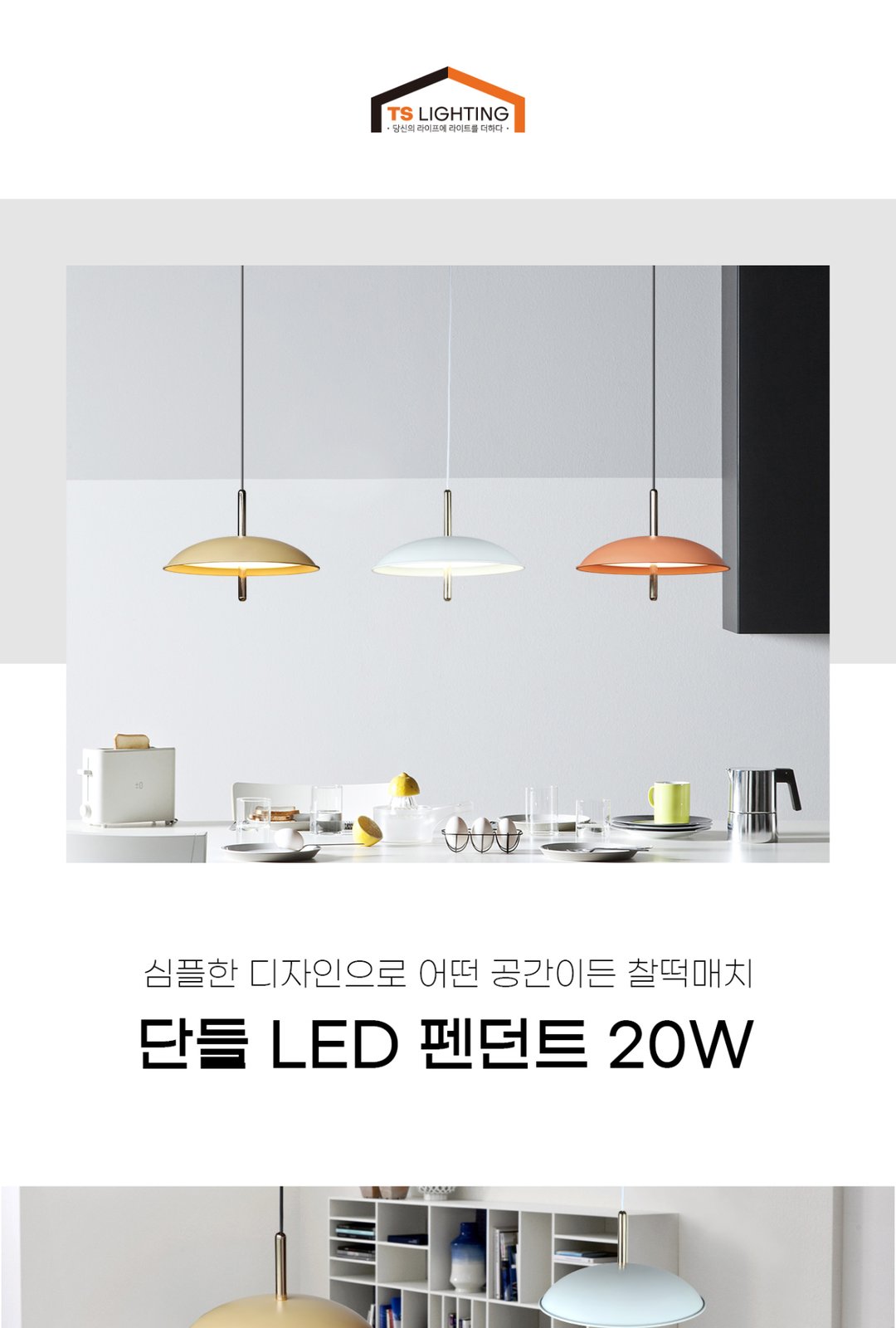 단들 LED 펜던트 20W 제조사 상세 정보