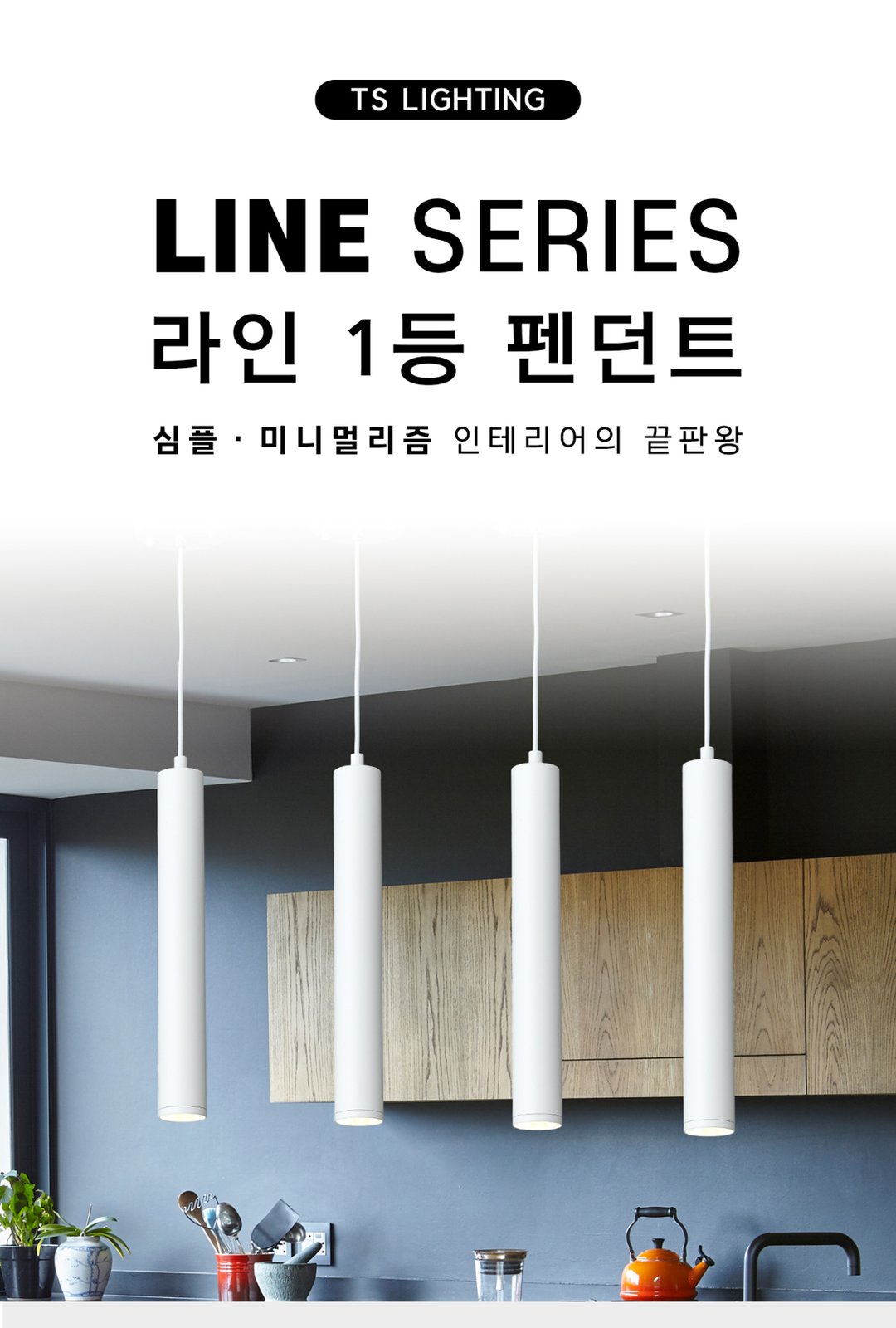 라인 1등 펜던트 제조사 상세 정보