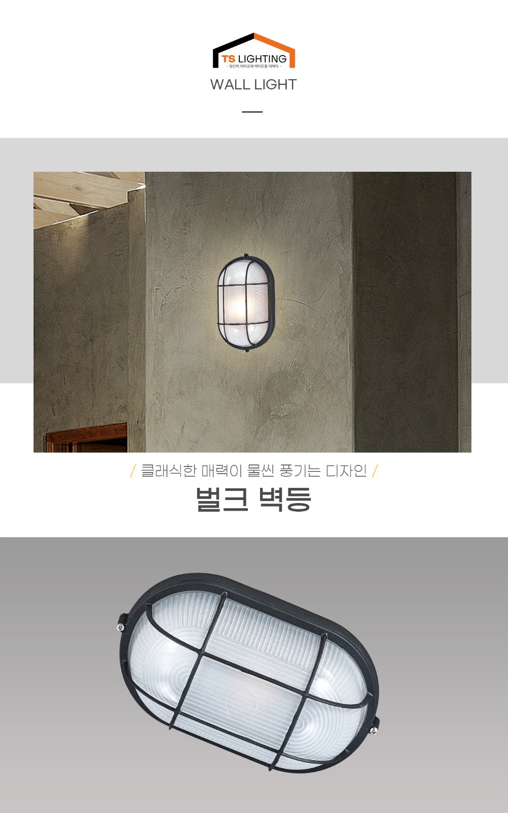 벌크 1등 벽등 제조사 상세 정보