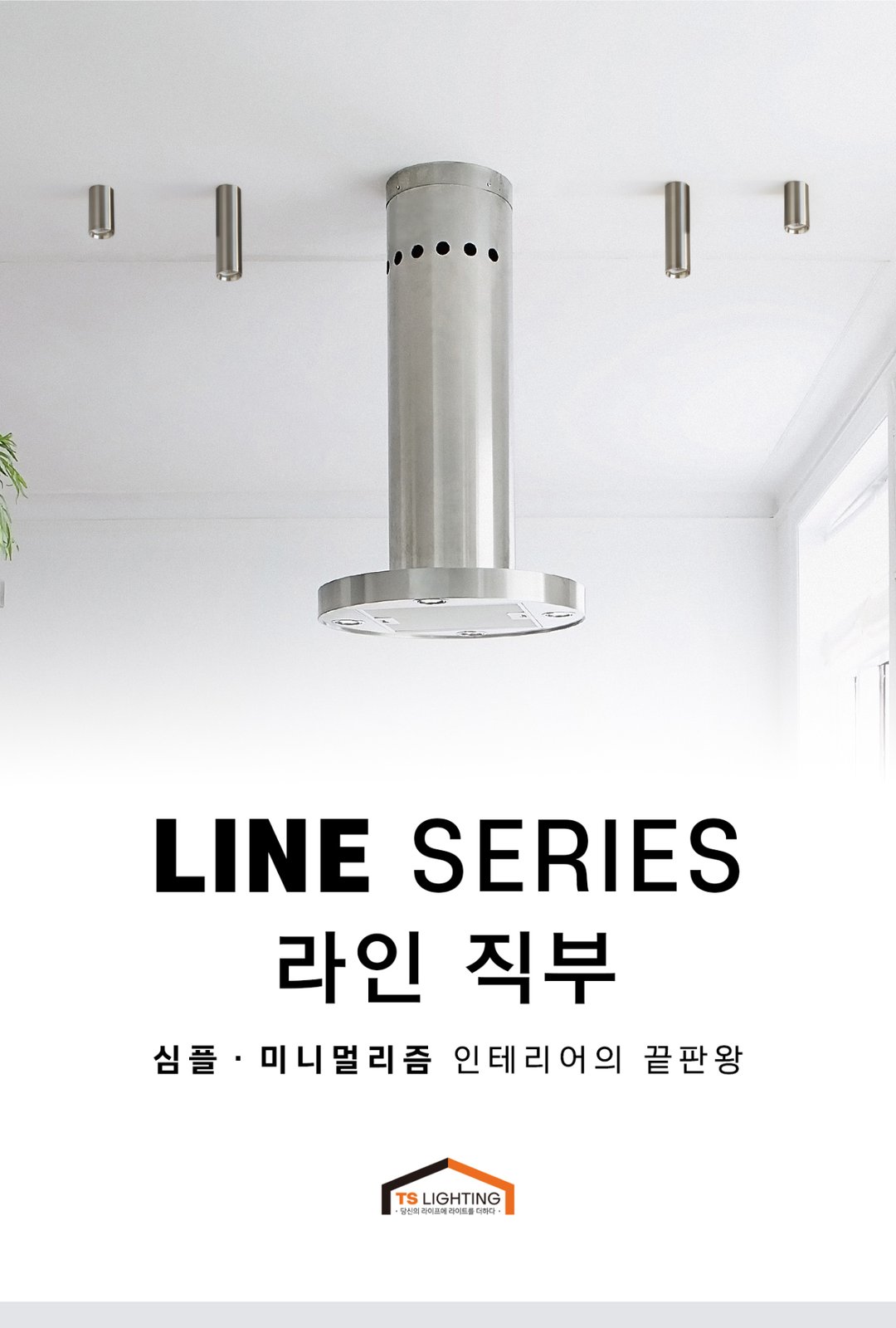 라인 직부 제조사 상세 정보