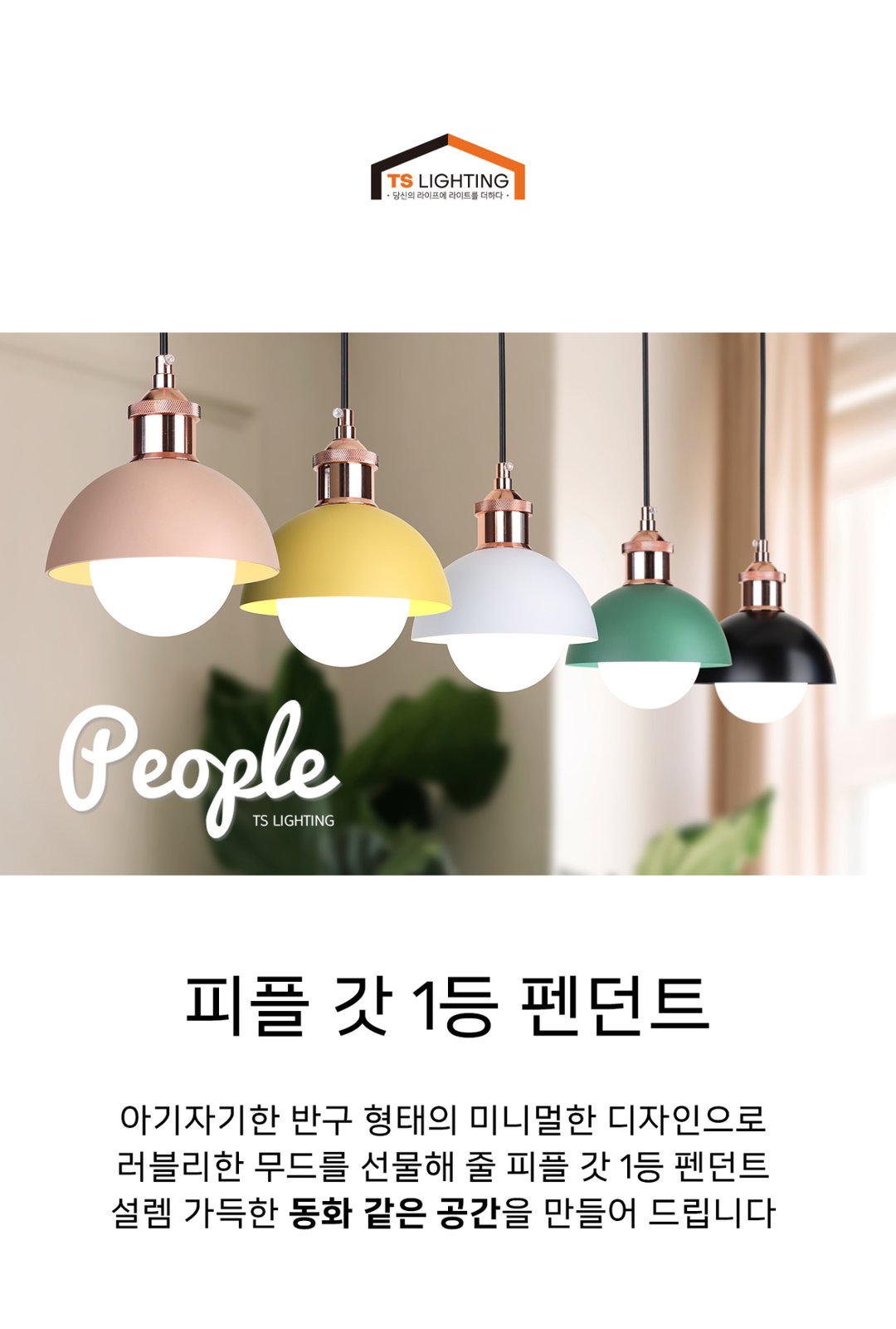 피플 갓 1등 매입 펜던트 제조사 상세 정보