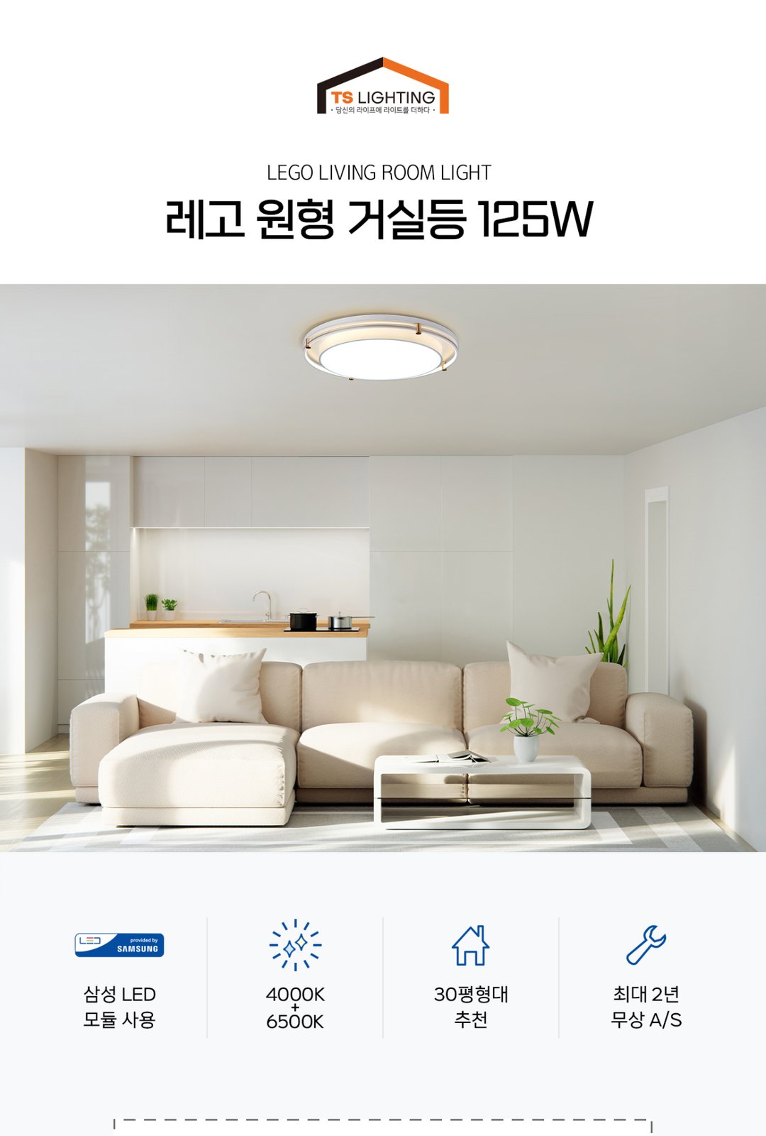 레고 원형 거실등 125W 제조사 상세 정보