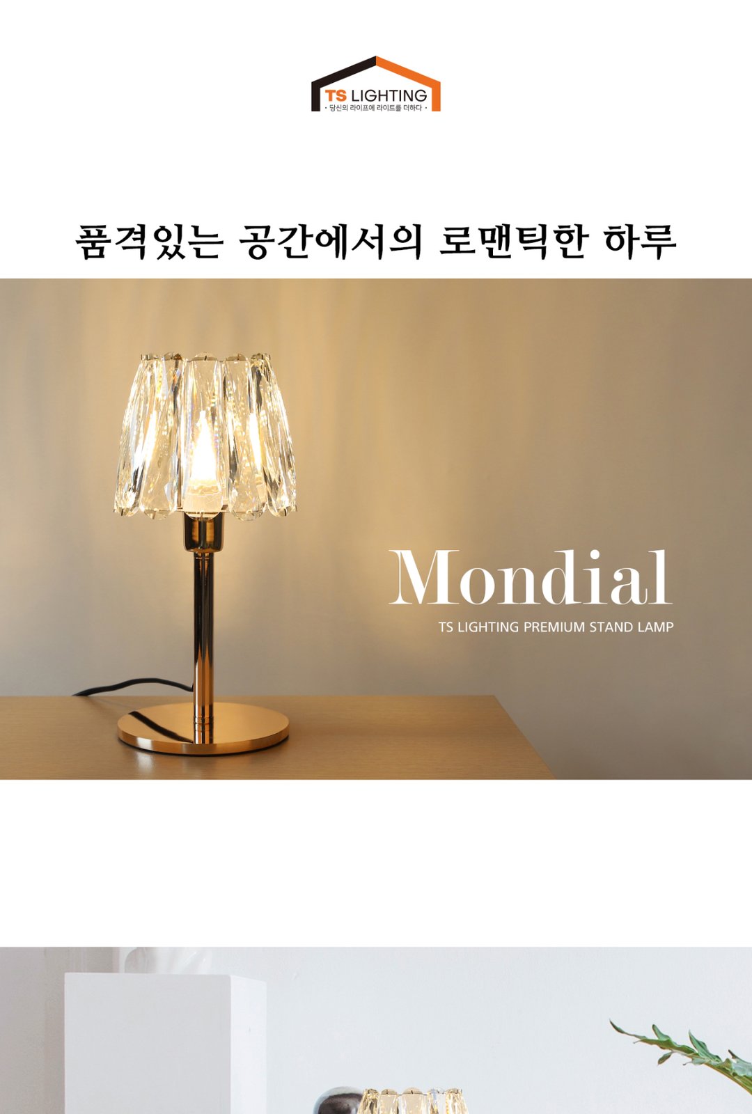 몬디알 스탠드 제조사 상세 정보